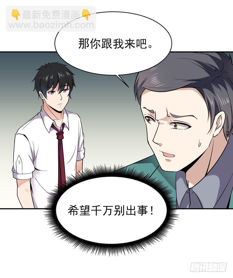 🍲重生都市天尊 第33话 舌战仙茗 第29页