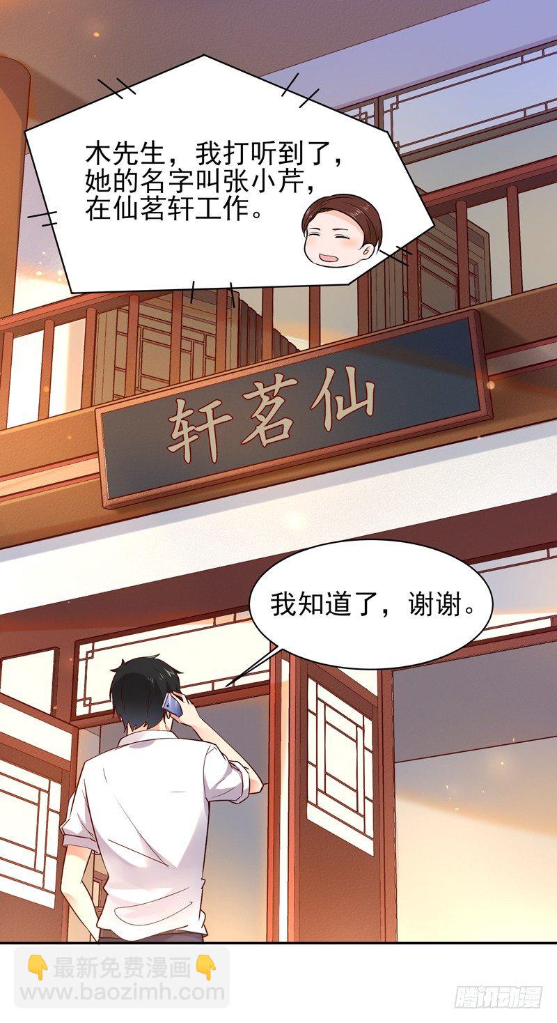 🍲重生都市天尊 第33话 舌战仙茗 第3页
