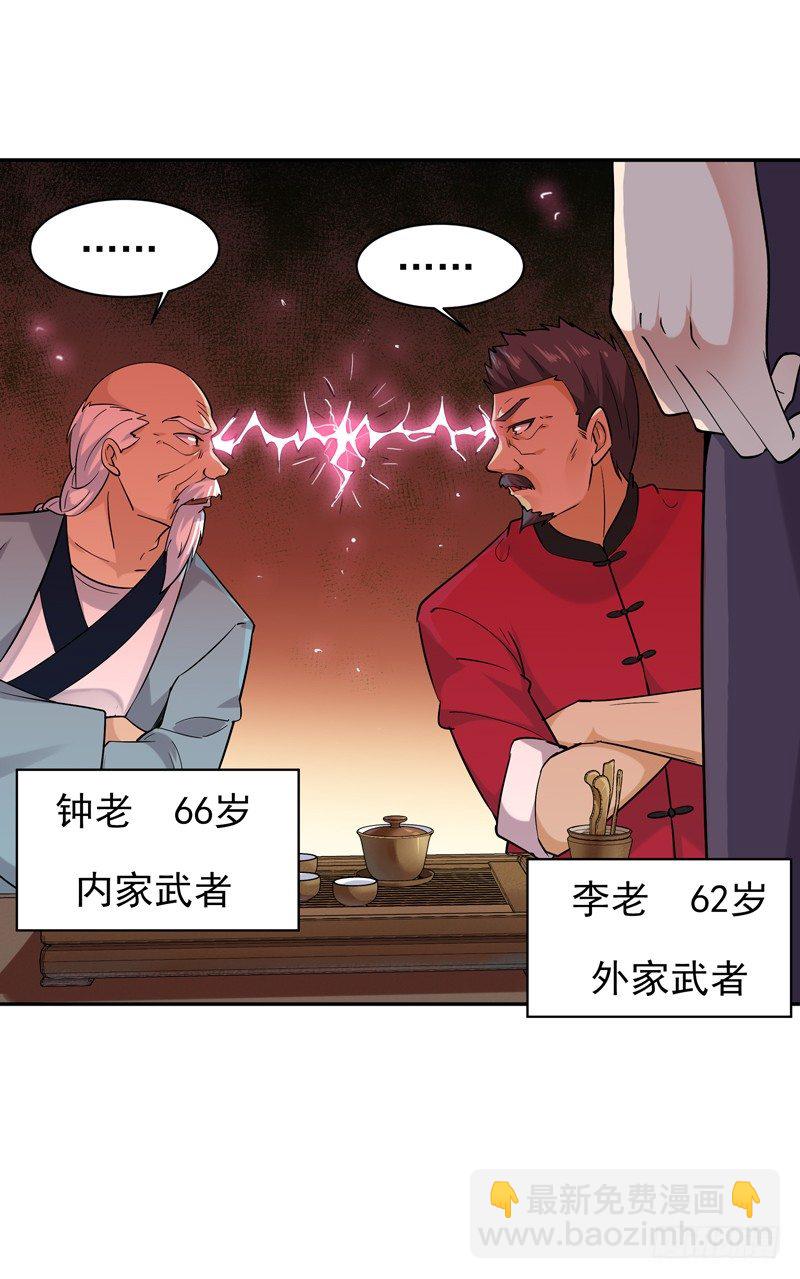 🍲重生都市天尊 第33话 舌战仙茗 第32页