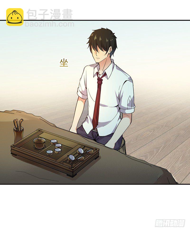 🍲重生都市天尊 第33话 舌战仙茗 第33页
