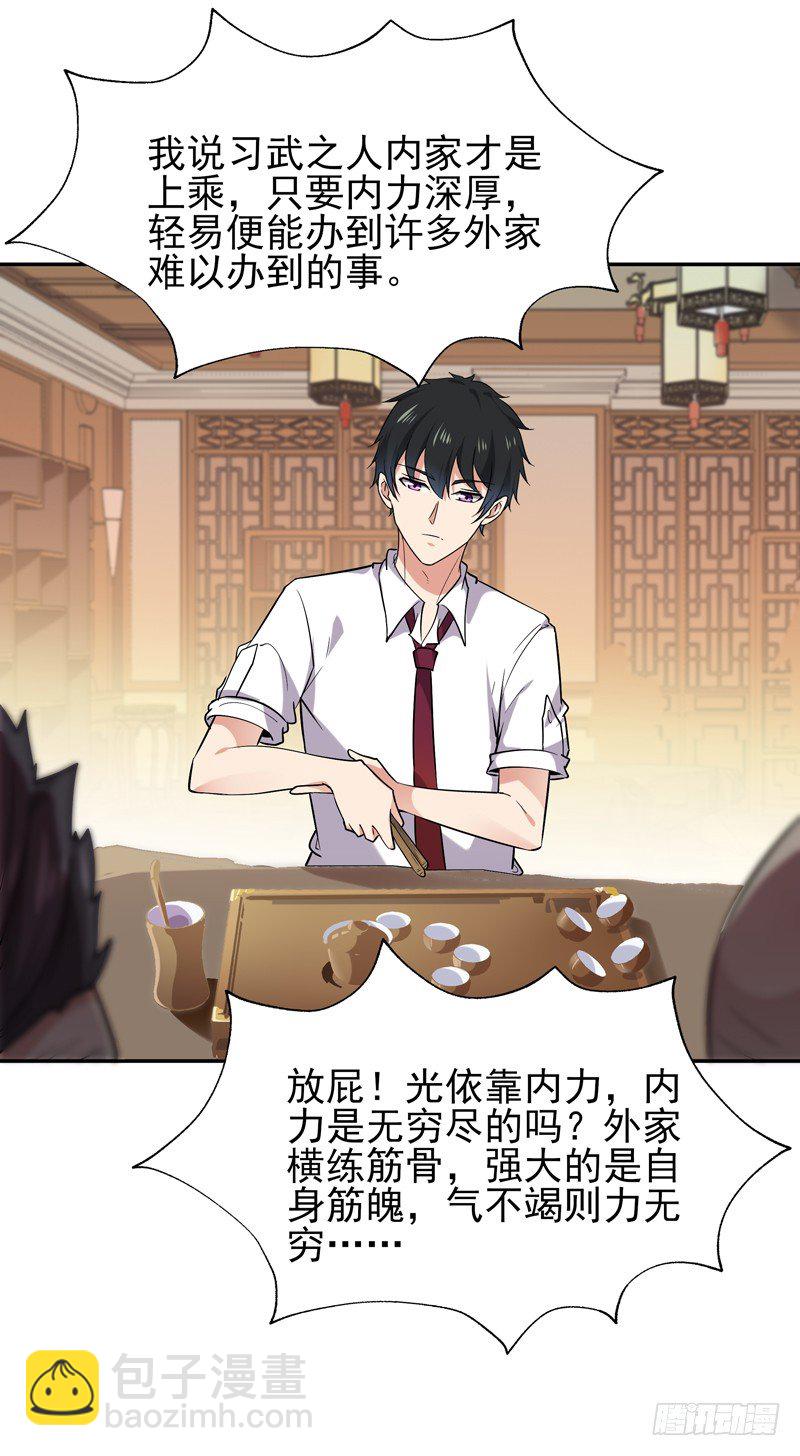🍲重生都市天尊 第33话 舌战仙茗 第35页