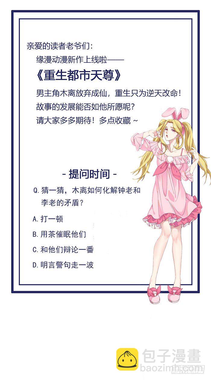 🍲重生都市天尊 第33话 舌战仙茗 第39页