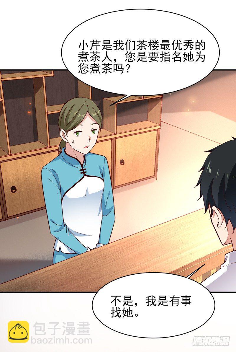 🍲重生都市天尊 第33话 舌战仙茗 第8页