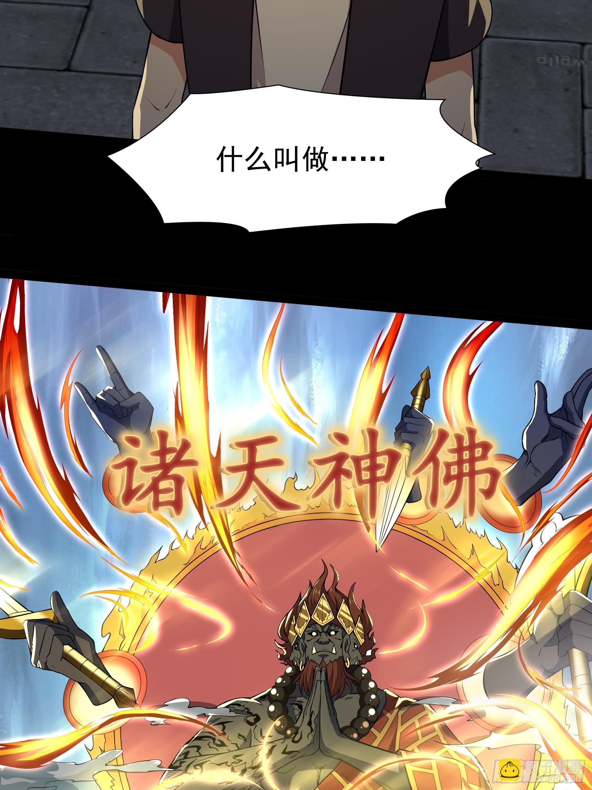 🍲重生都市天尊 第329话 诸天神佛 第11页
