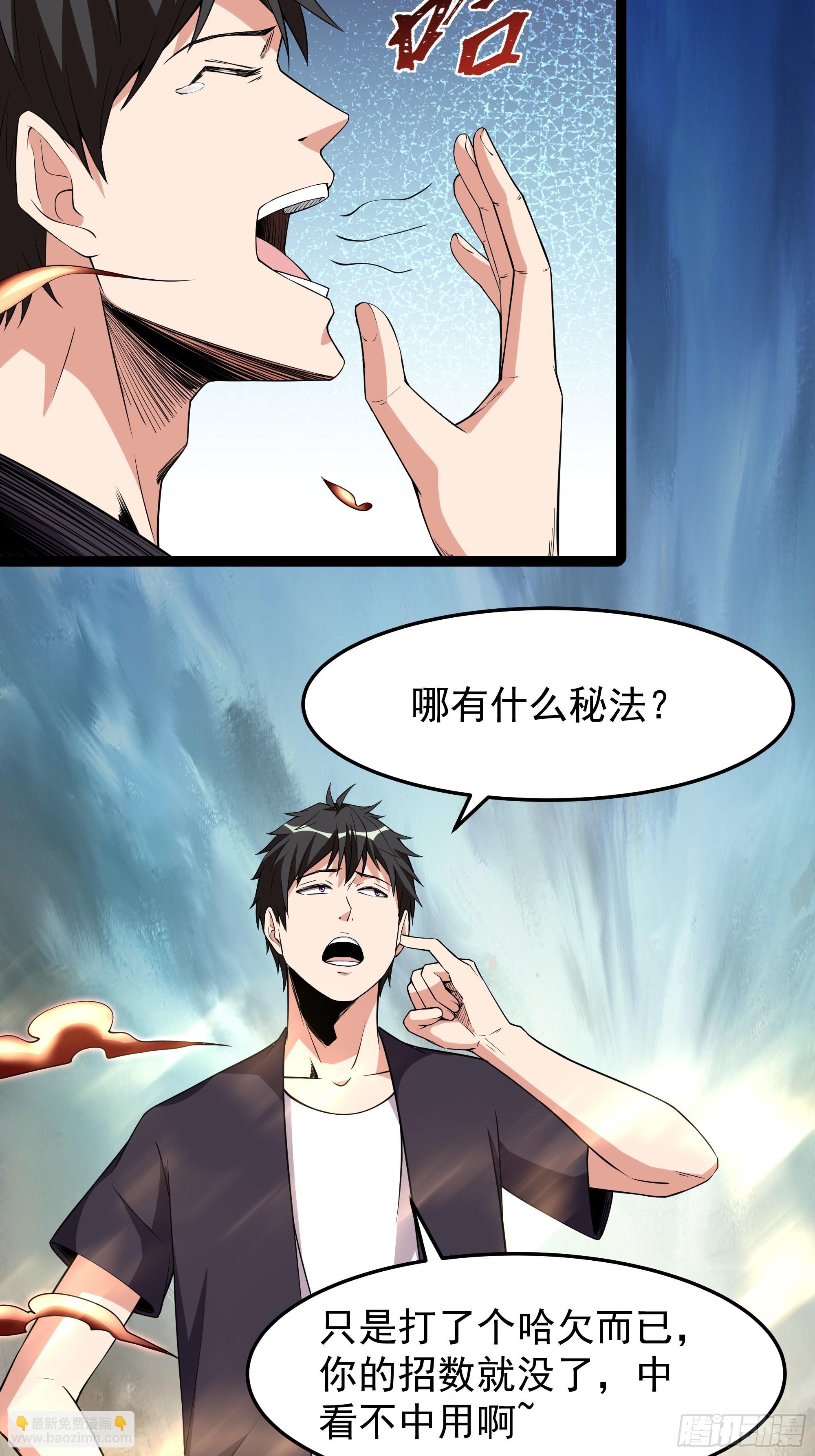 🍲重生都市天尊 第329话 诸天神佛 第6页
