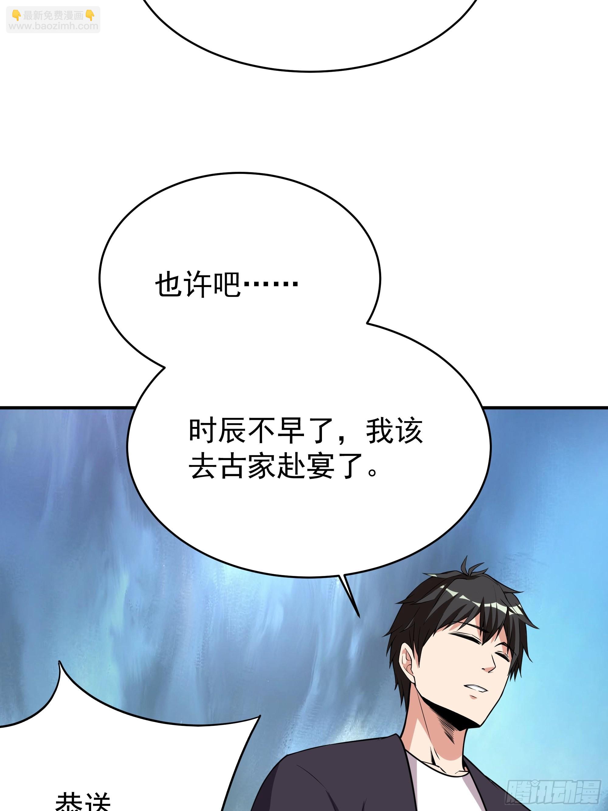 🍲重生都市天尊 第331话 上古大能 第14页
