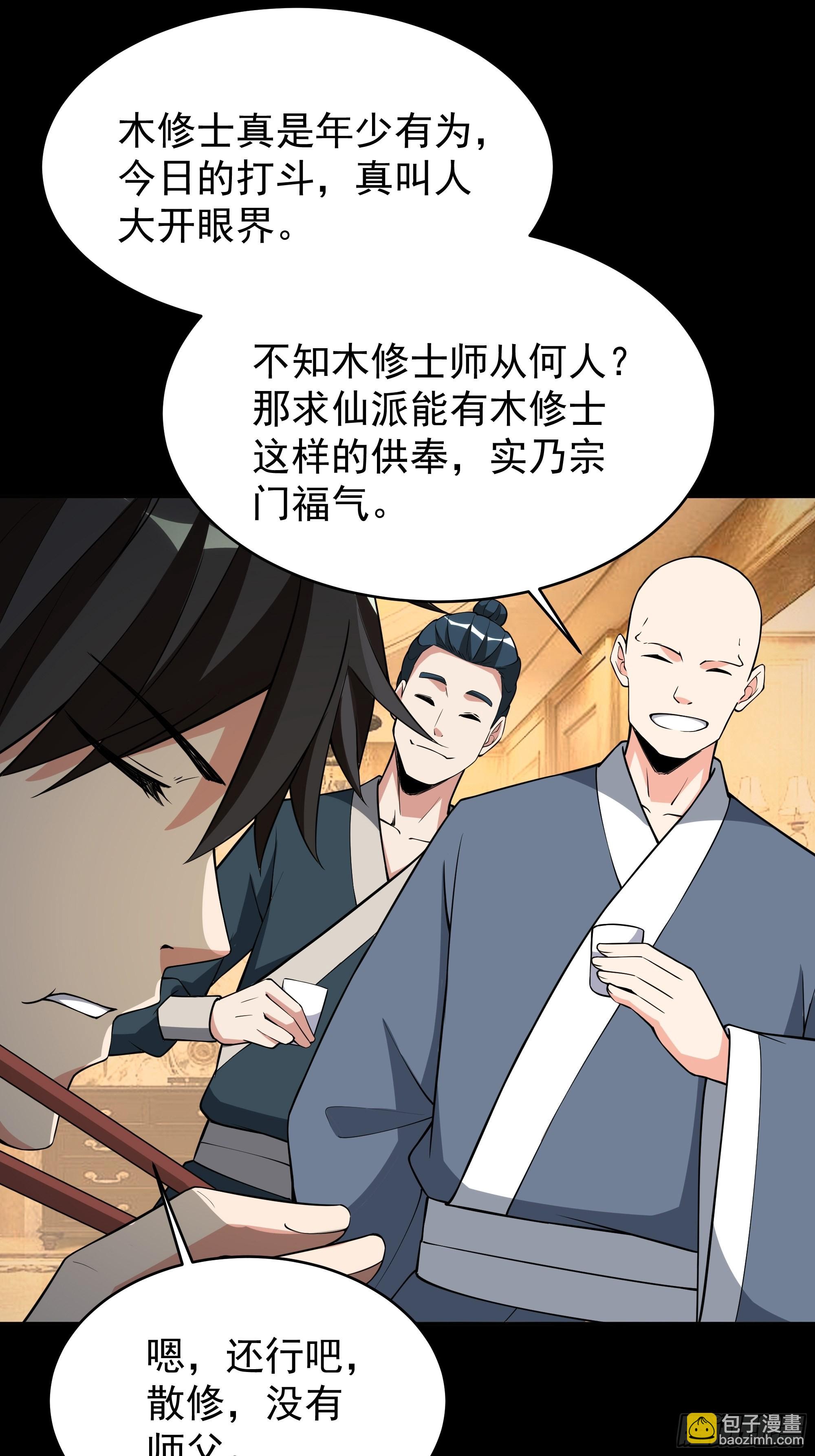 🍲重生都市天尊 第331话 上古大能 第24页
