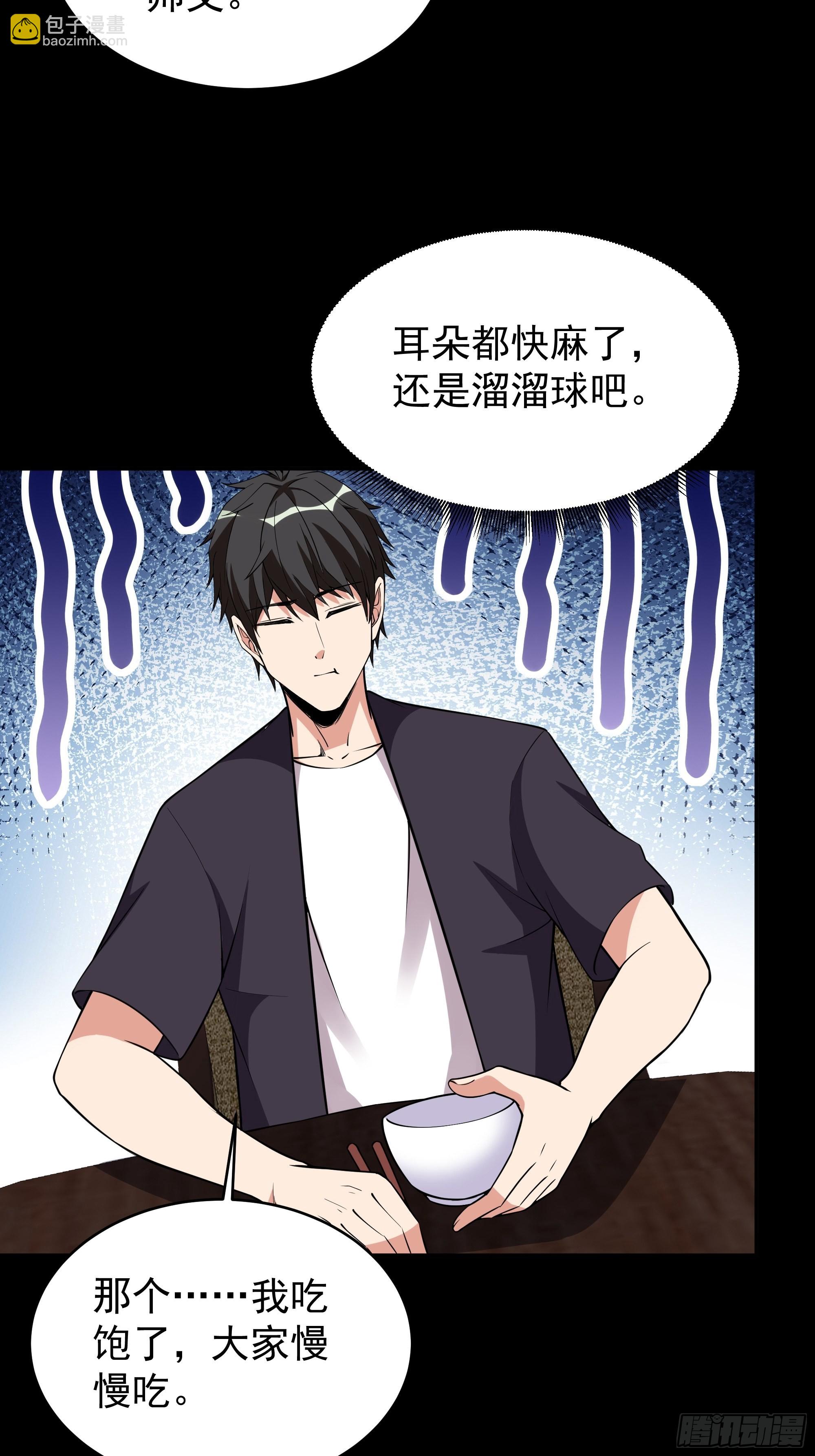 🍲重生都市天尊 第331话 上古大能 第25页