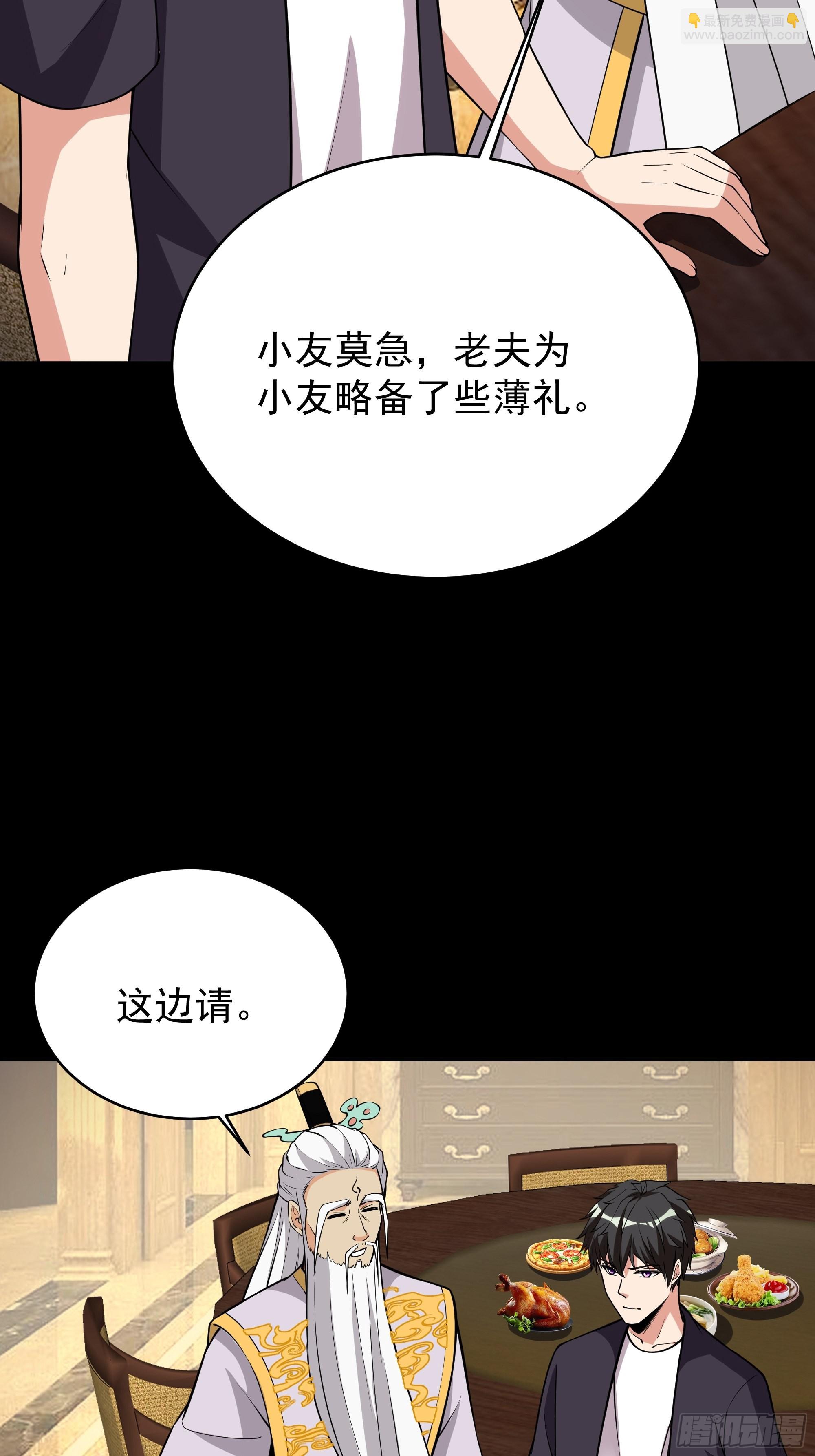 🍲重生都市天尊 第331话 上古大能 第27页