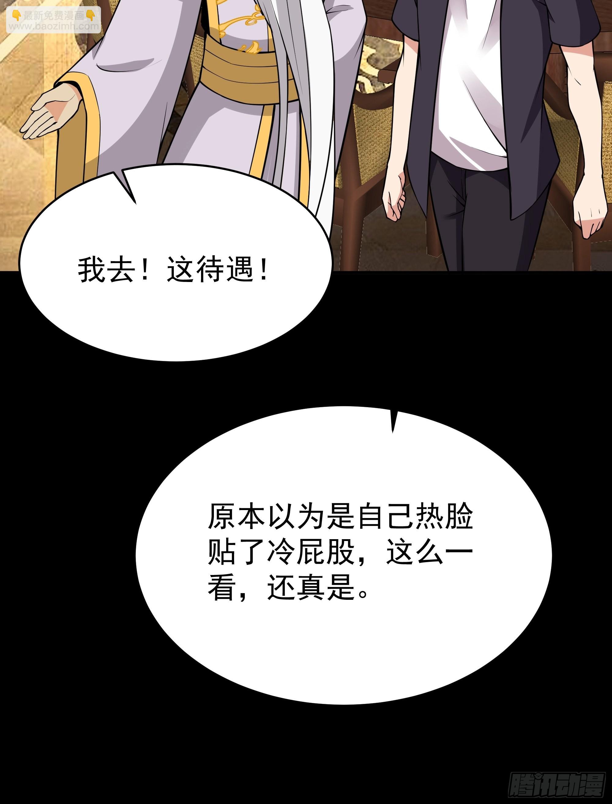 🍲重生都市天尊 第331话 上古大能 第28页
