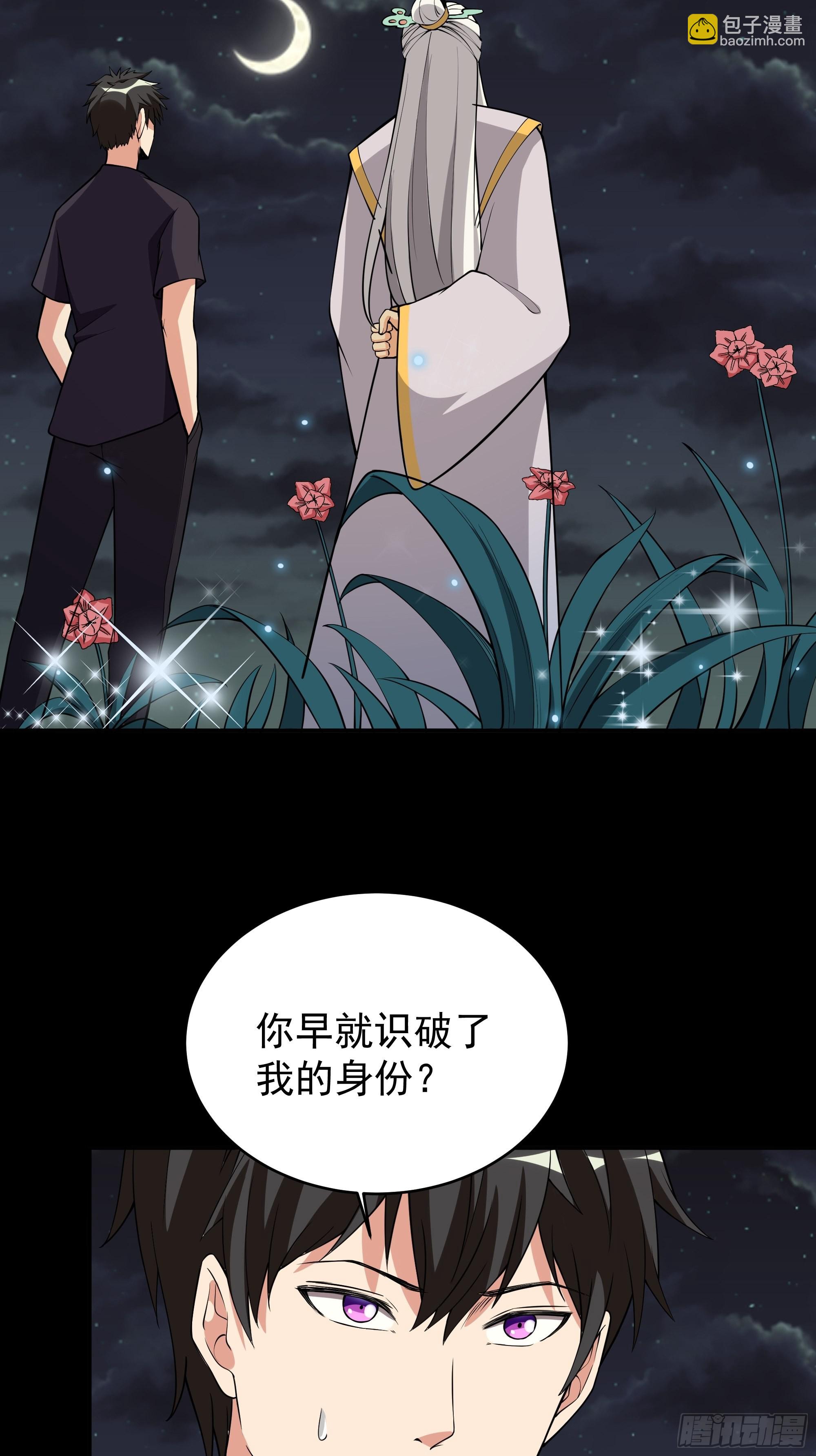 🍲重生都市天尊 第331话 上古大能 第30页