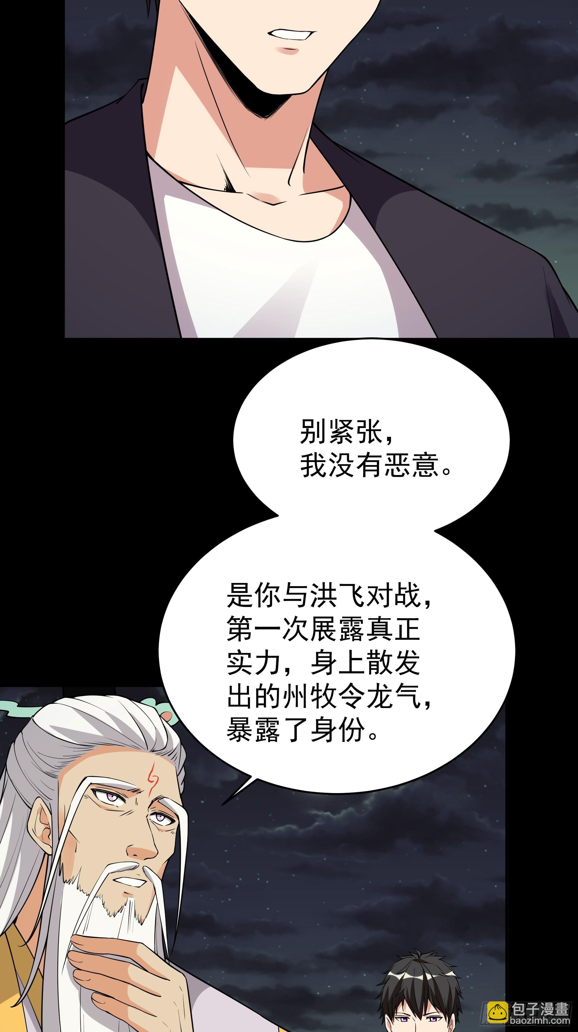 🍲重生都市天尊 第331话 上古大能 第31页