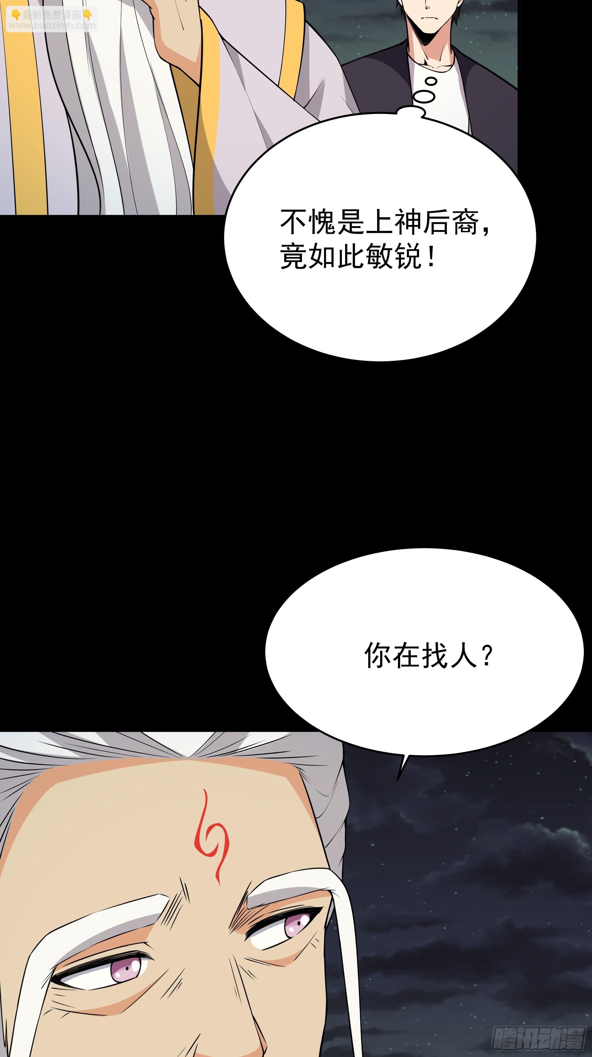 🍲重生都市天尊 第331话 上古大能 第32页