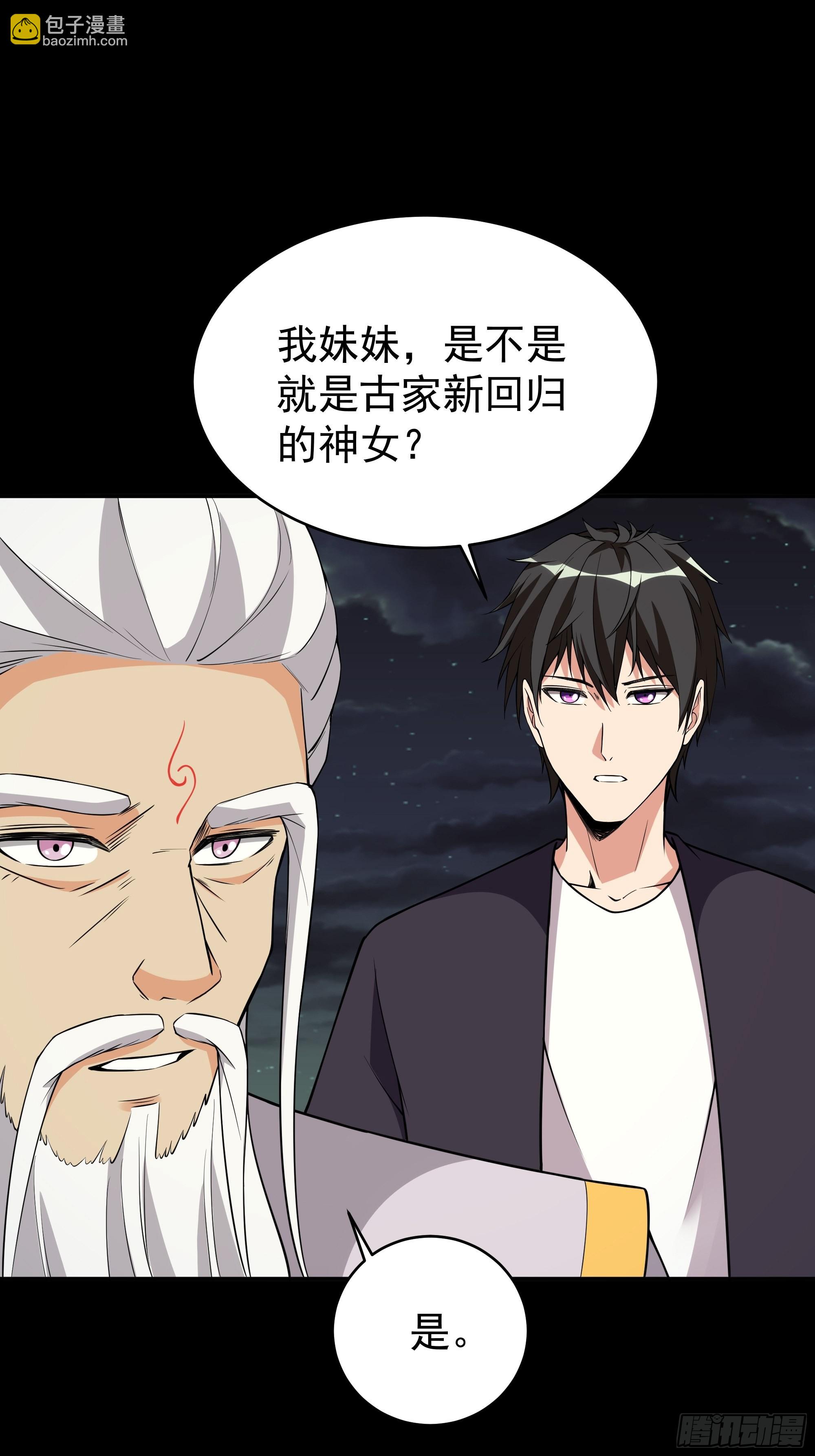 🍲重生都市天尊 第331话 上古大能 第36页