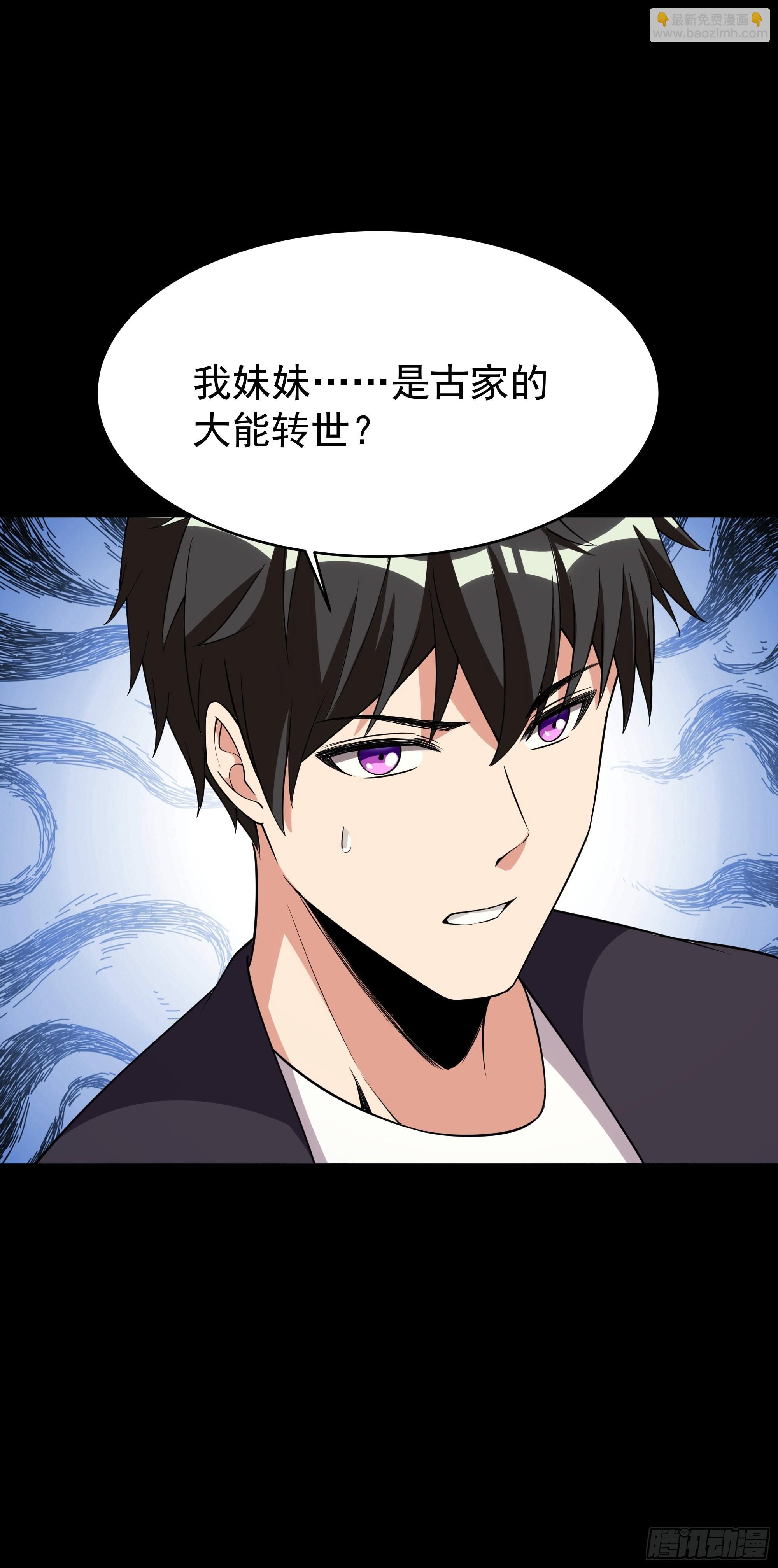 🍲重生都市天尊 第331话 上古大能 第39页