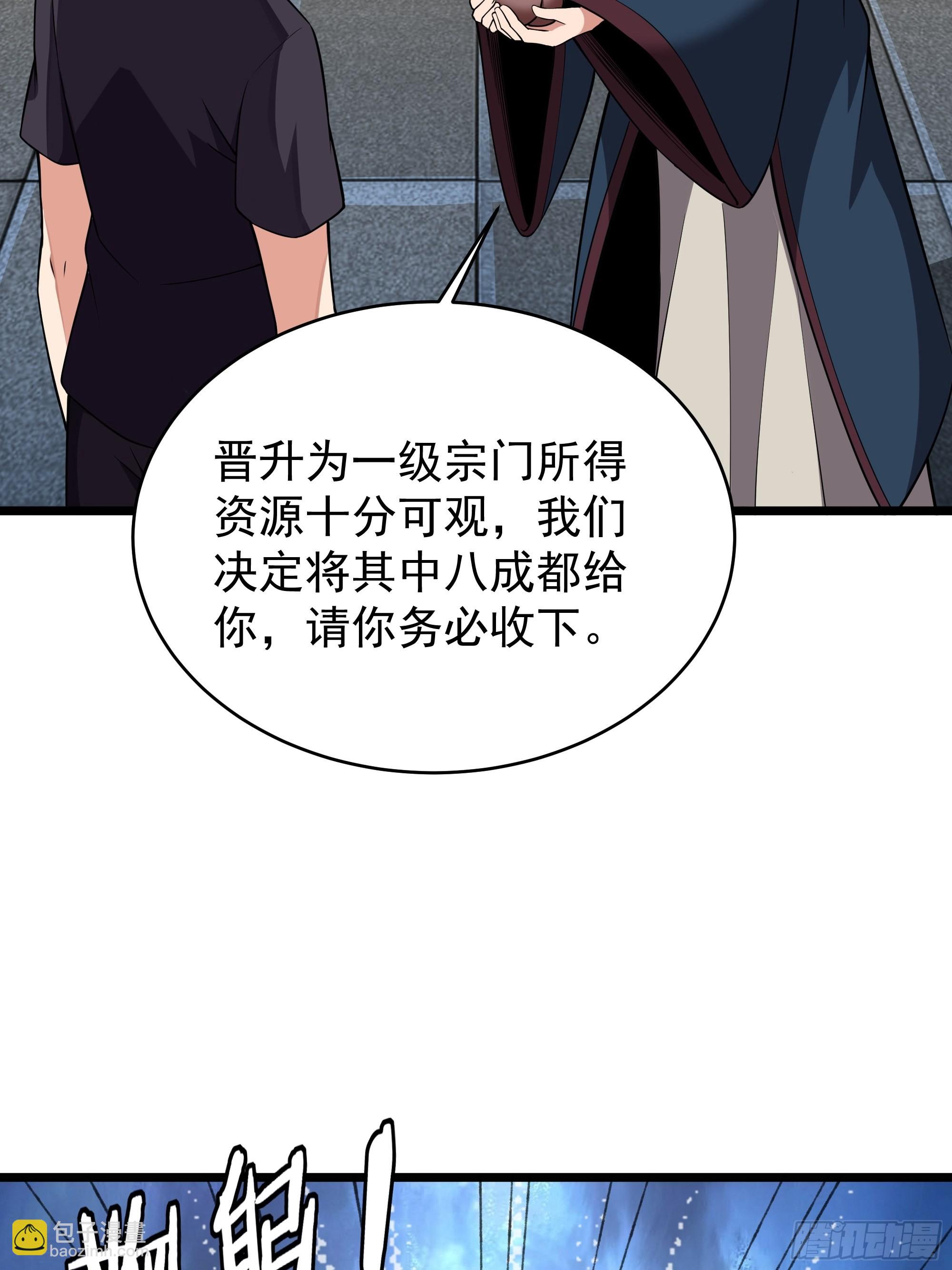 🍲重生都市天尊 第331话 上古大能 第4页