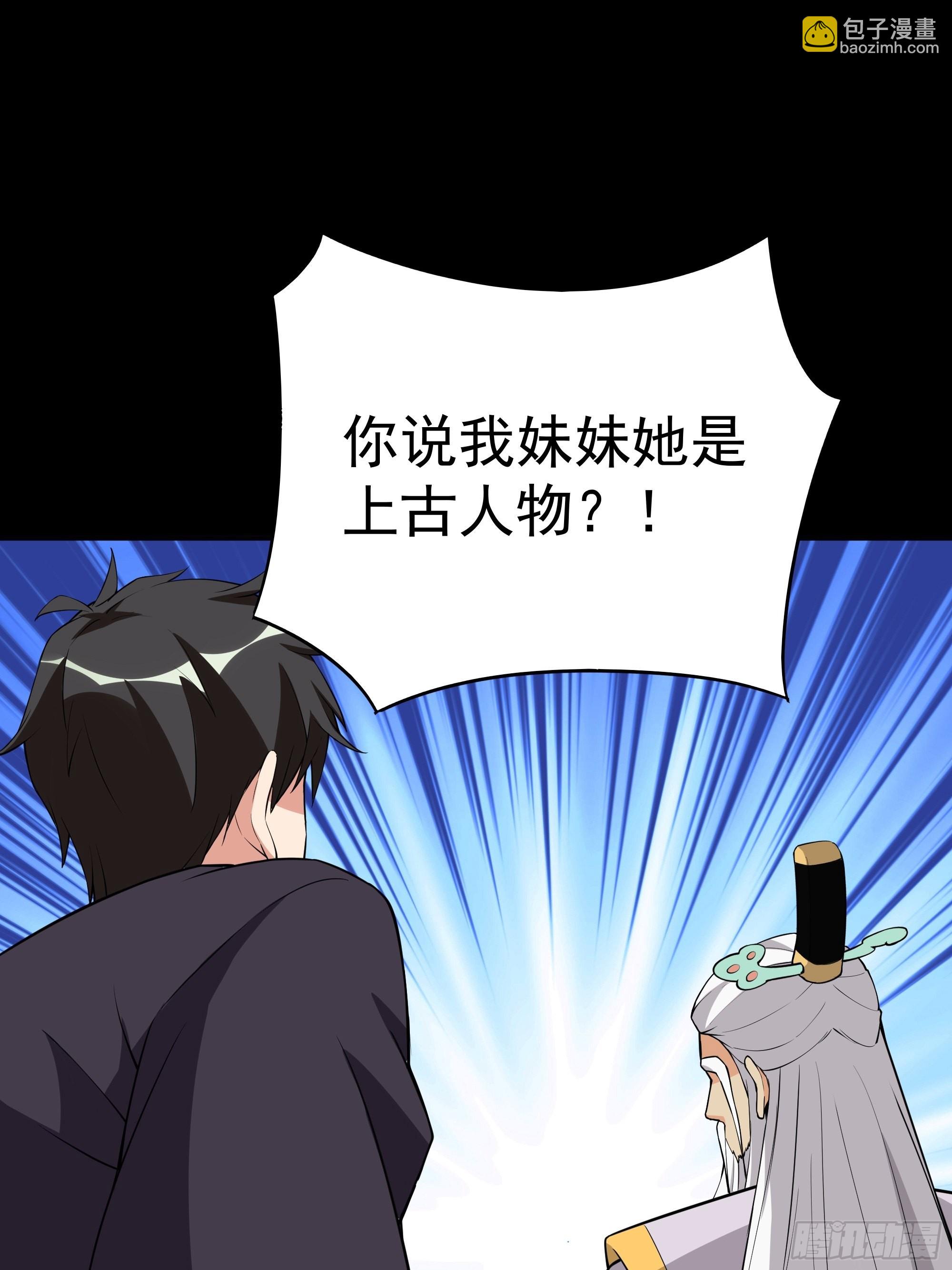 🍲重生都市天尊 第331话 上古大能 第45页