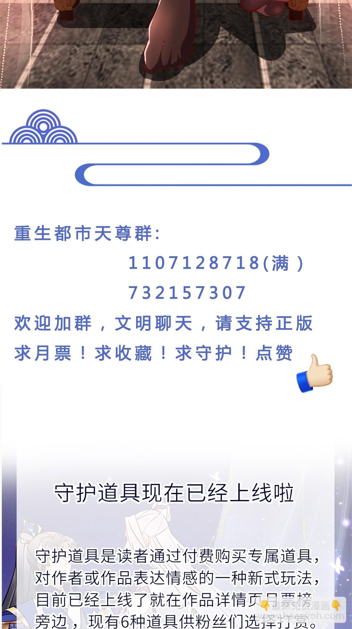 🍲重生都市天尊 第331话 上古大能 第48页