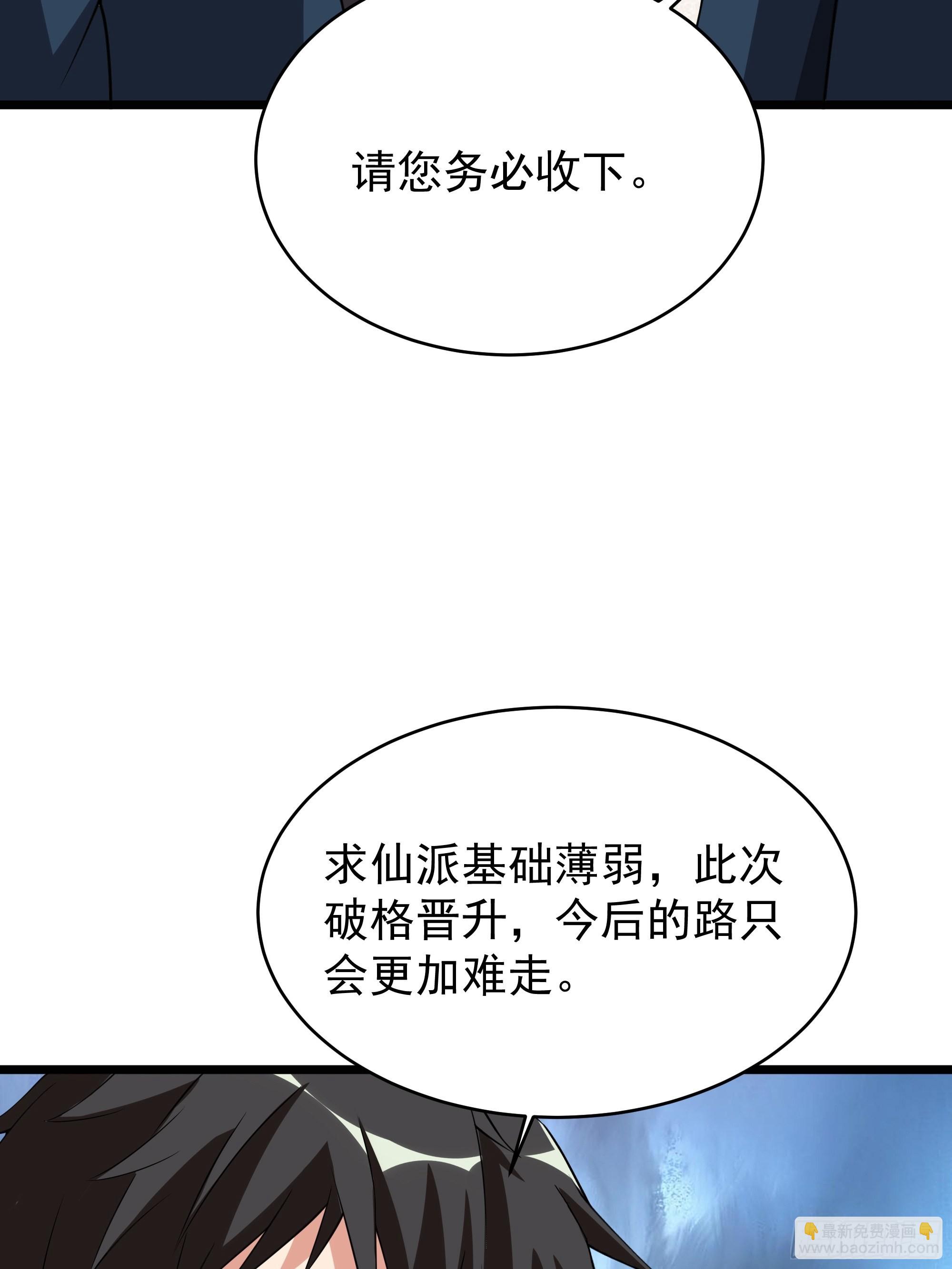 🍲重生都市天尊 第331话 上古大能 第6页