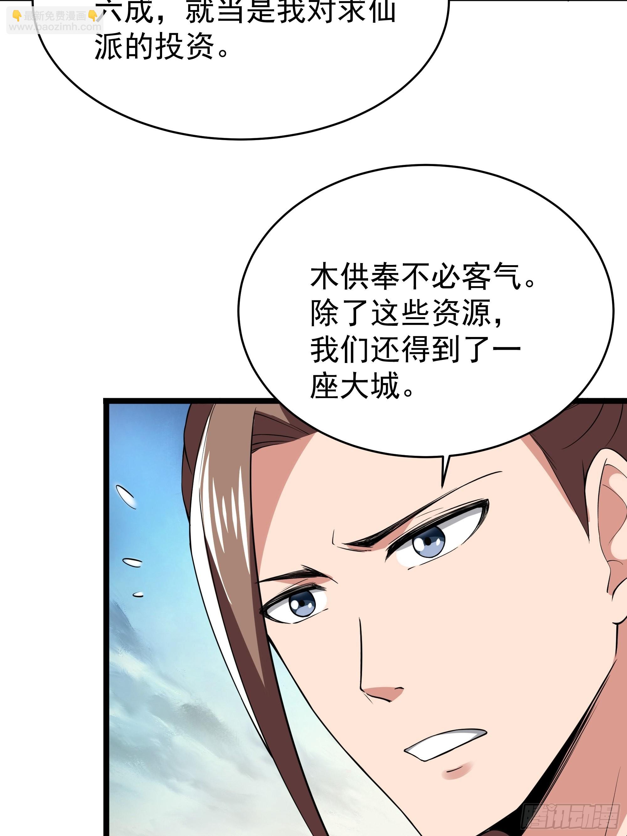 🍲重生都市天尊 第331话 上古大能 第8页
