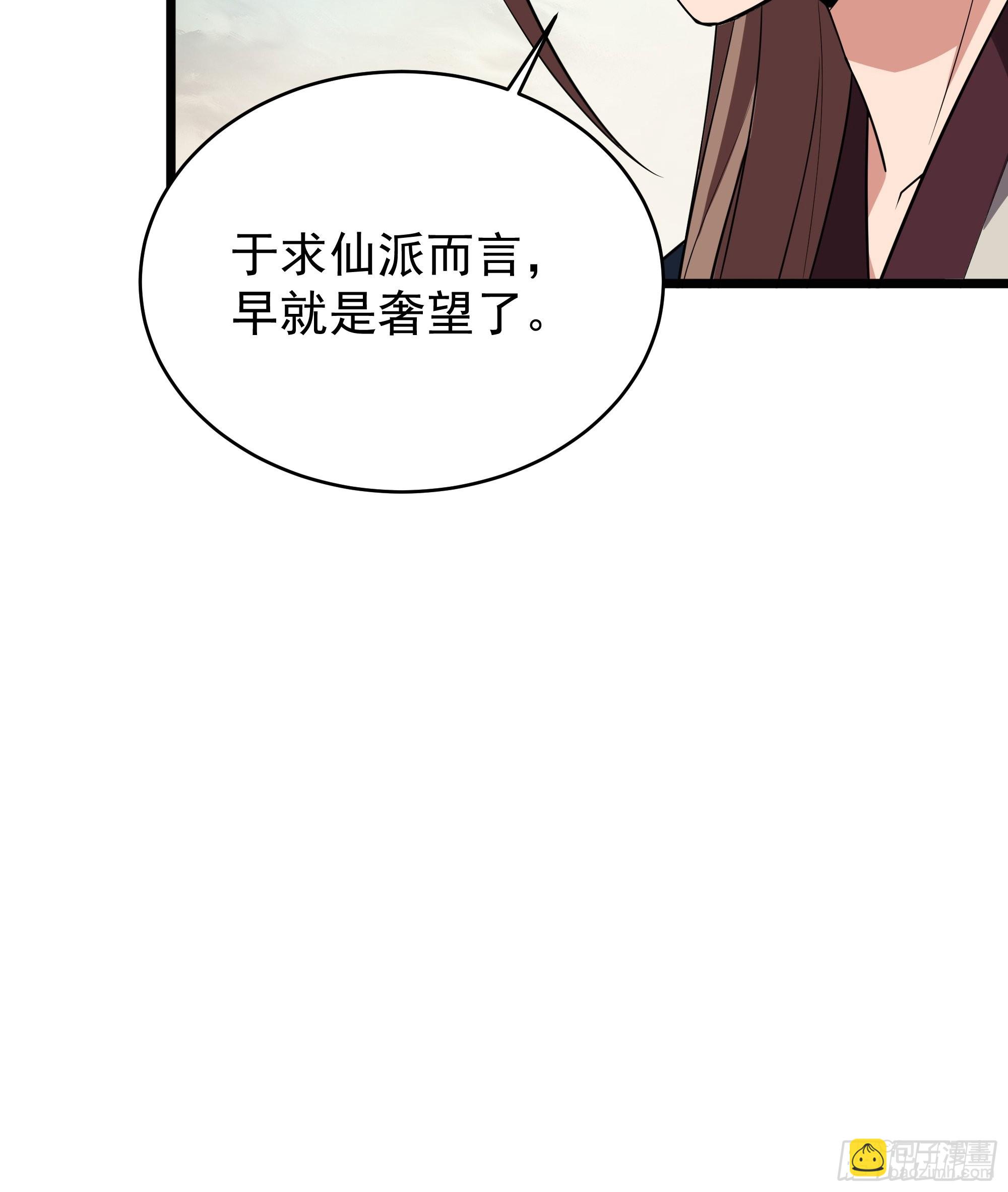 🍲重生都市天尊 第331话 上古大能 第9页