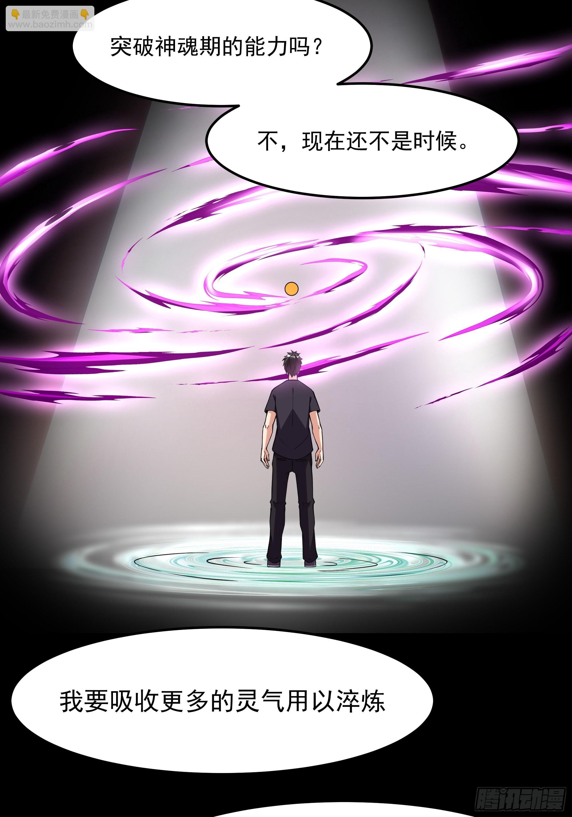 🍲重生都市天尊 第333话 疯狂吸收 第12页