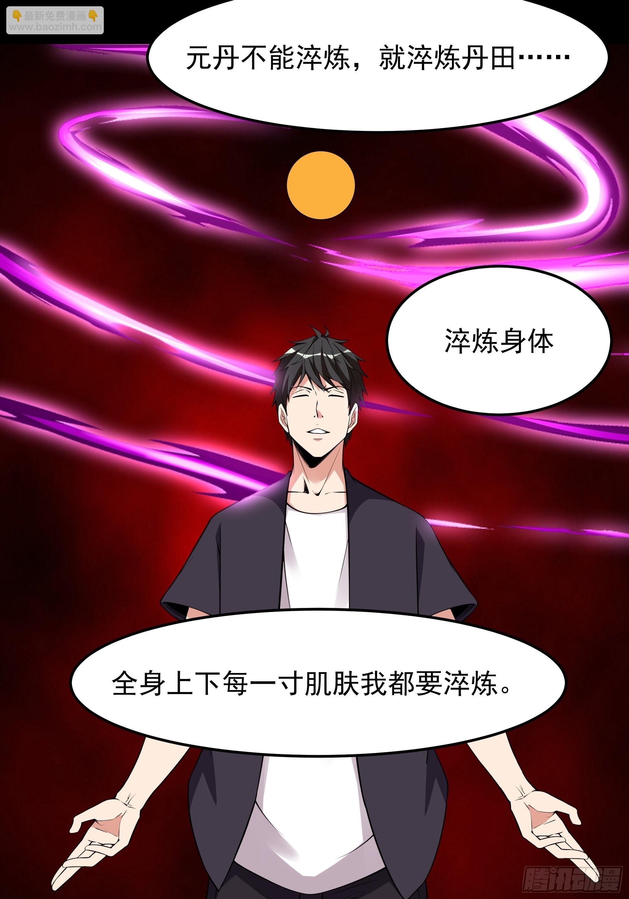 🍲重生都市天尊 第333话 疯狂吸收 第13页