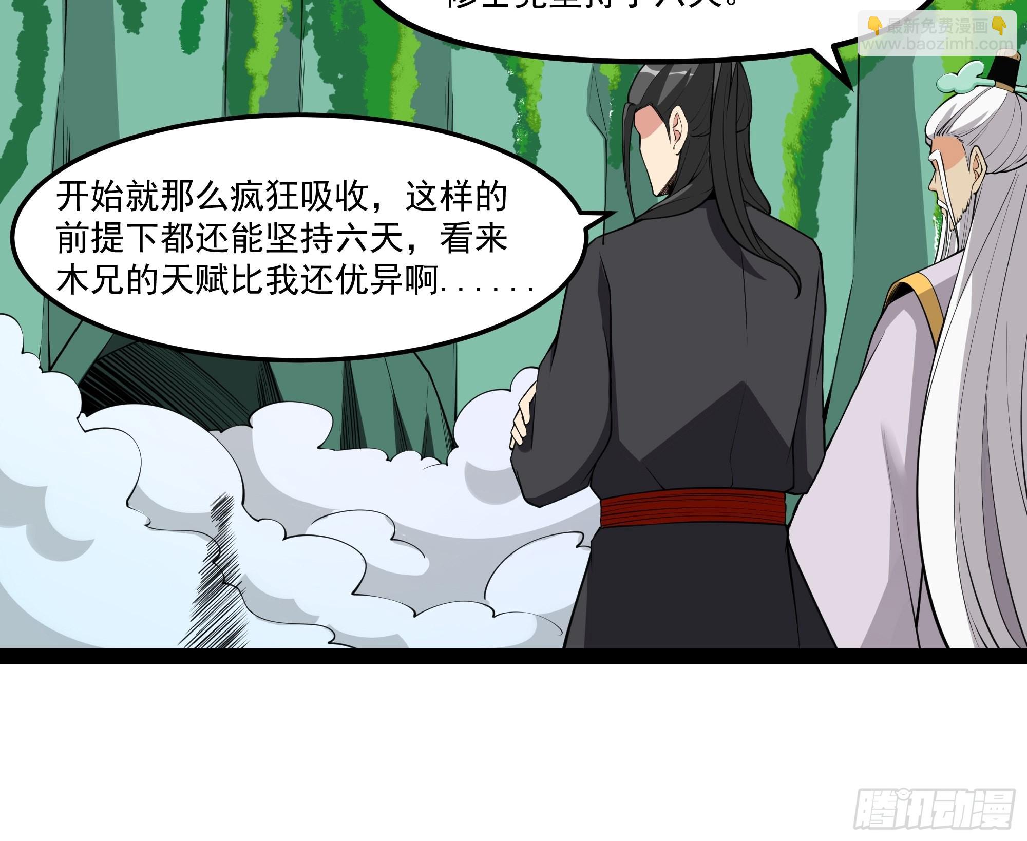 🍲重生都市天尊 第333话 疯狂吸收 第16页
