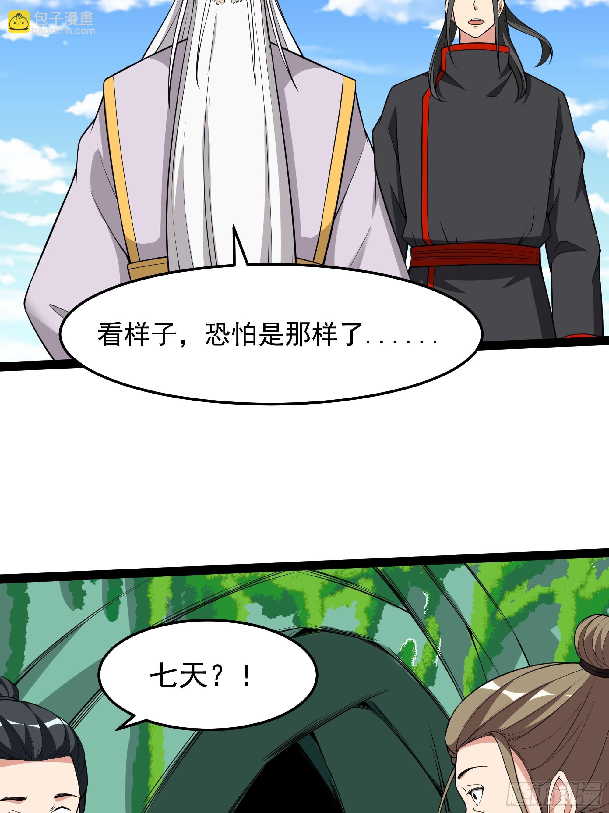 🍲重生都市天尊 第333话 疯狂吸收 第21页