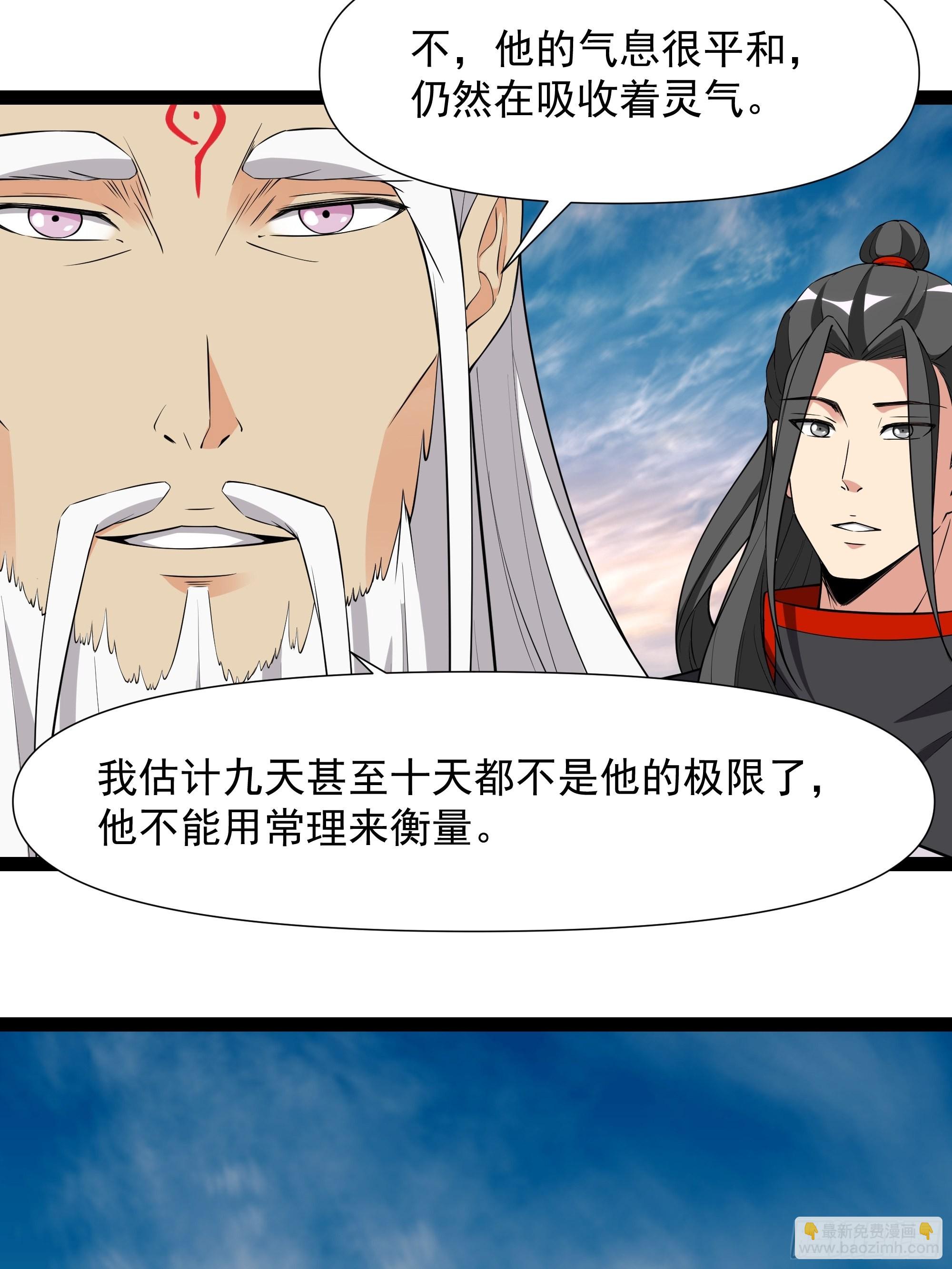 🍲重生都市天尊 第333话 疯狂吸收 第25页