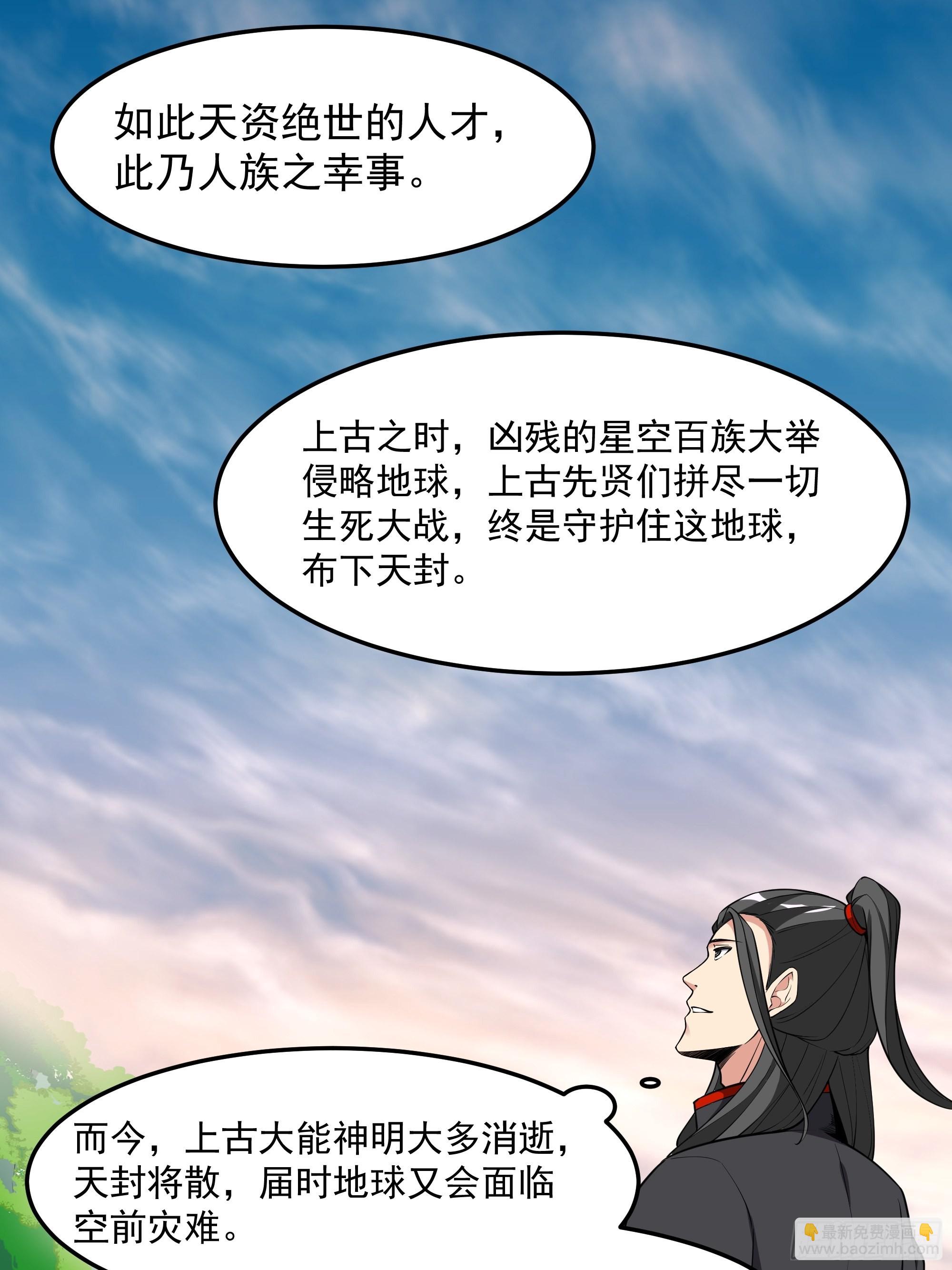 🍲重生都市天尊 第333话 疯狂吸收 第26页