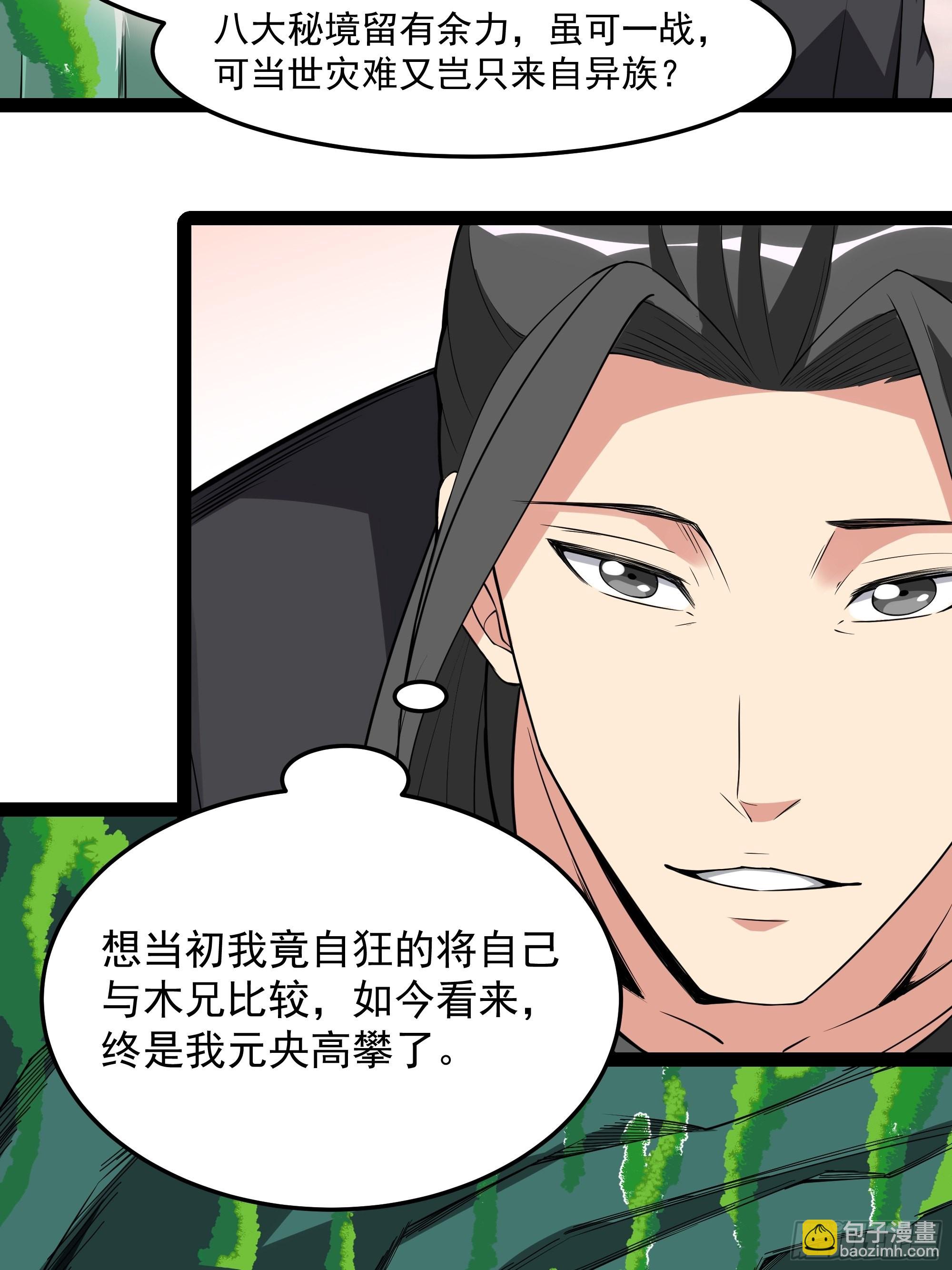 🍲重生都市天尊 第333话 疯狂吸收 第27页