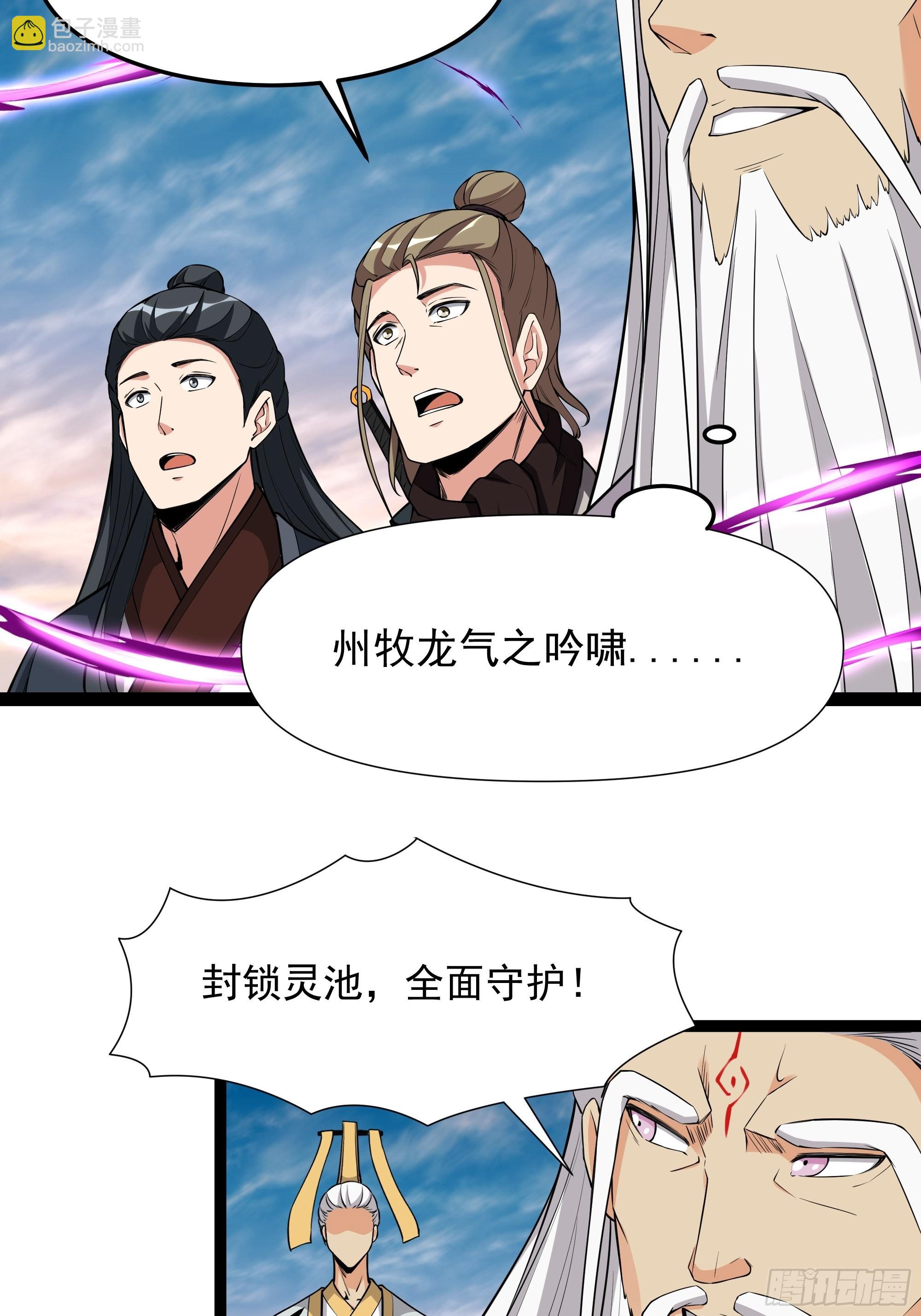 🍲重生都市天尊 第333话 疯狂吸收 第35页
