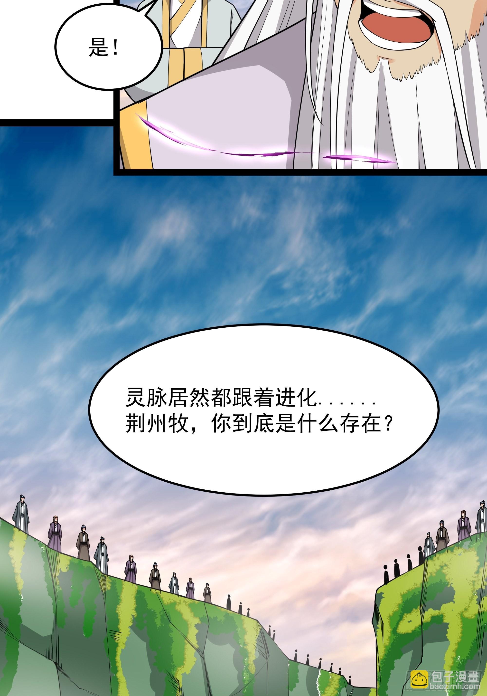 🍲重生都市天尊 第333话 疯狂吸收 第36页
