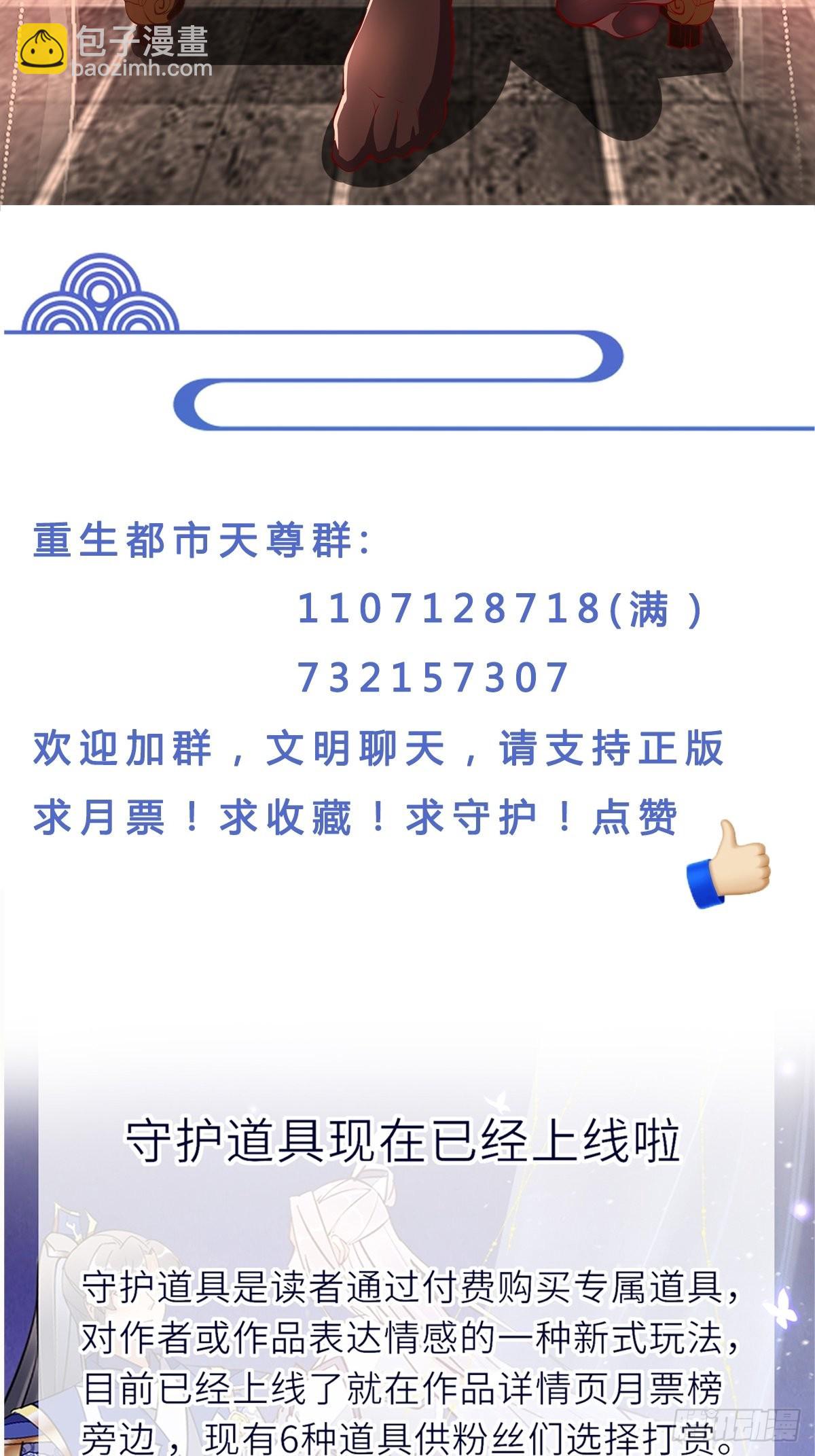 🍲重生都市天尊 第333话 疯狂吸收 第39页