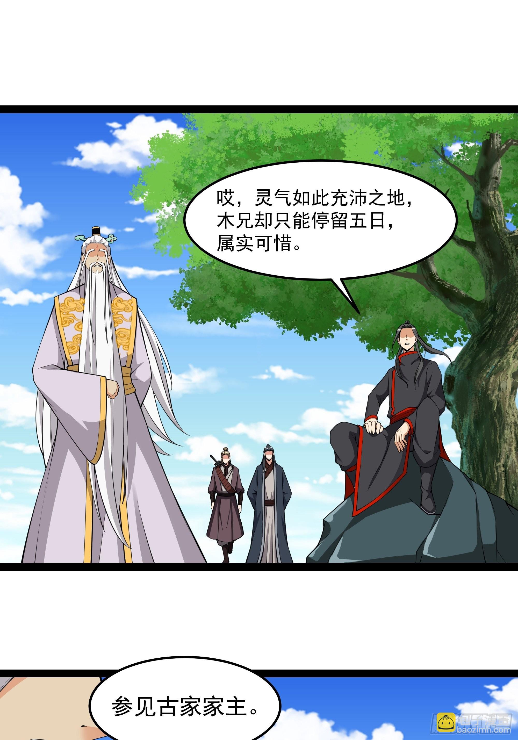 🍲重生都市天尊 第333话 疯狂吸收 第4页