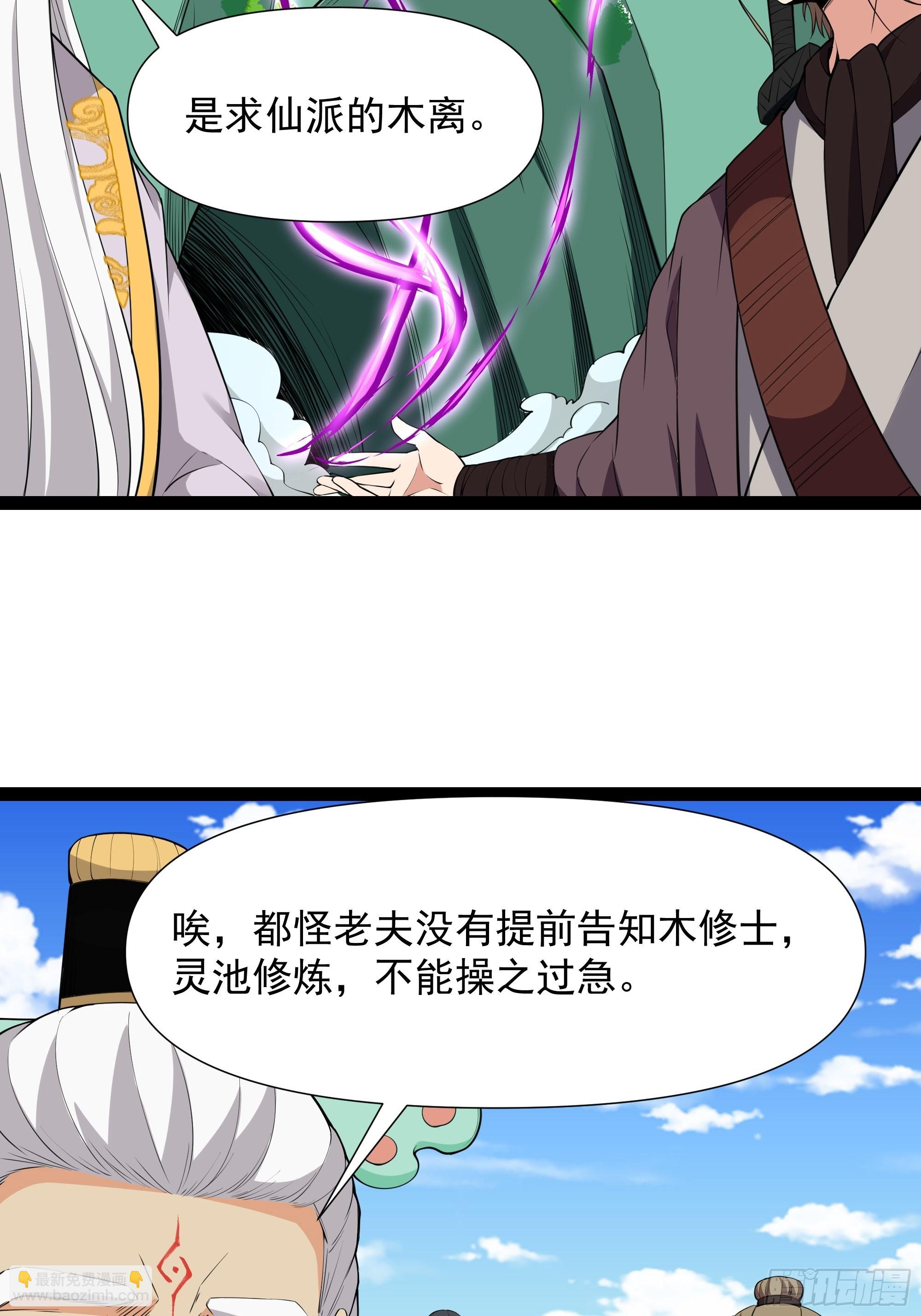 🍲重生都市天尊 第333话 疯狂吸收 第6页