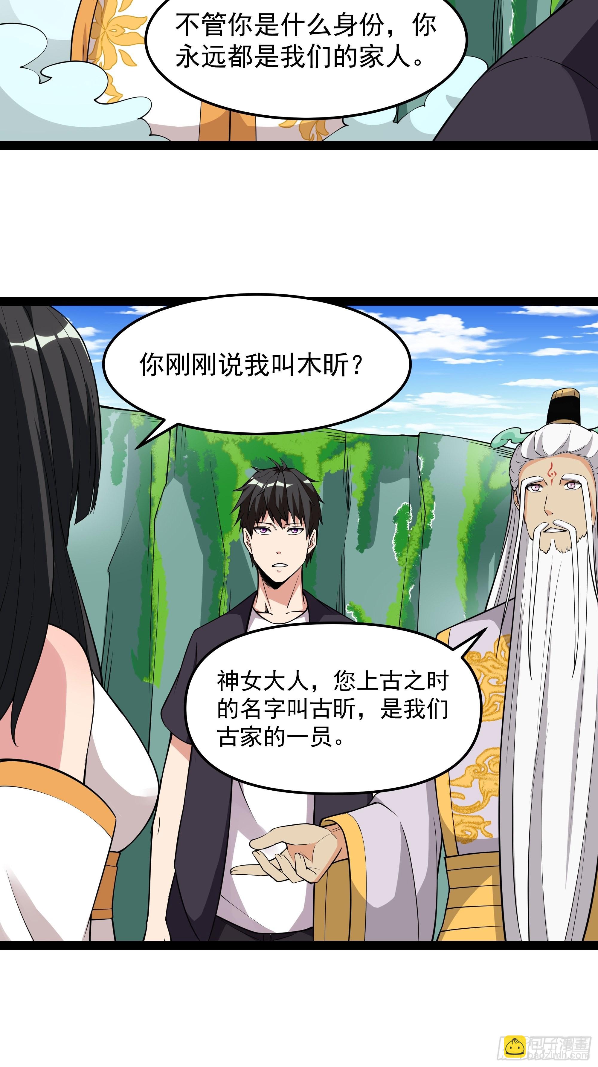 🍲重生都市天尊 第335话 我是哥哥！ 第10页