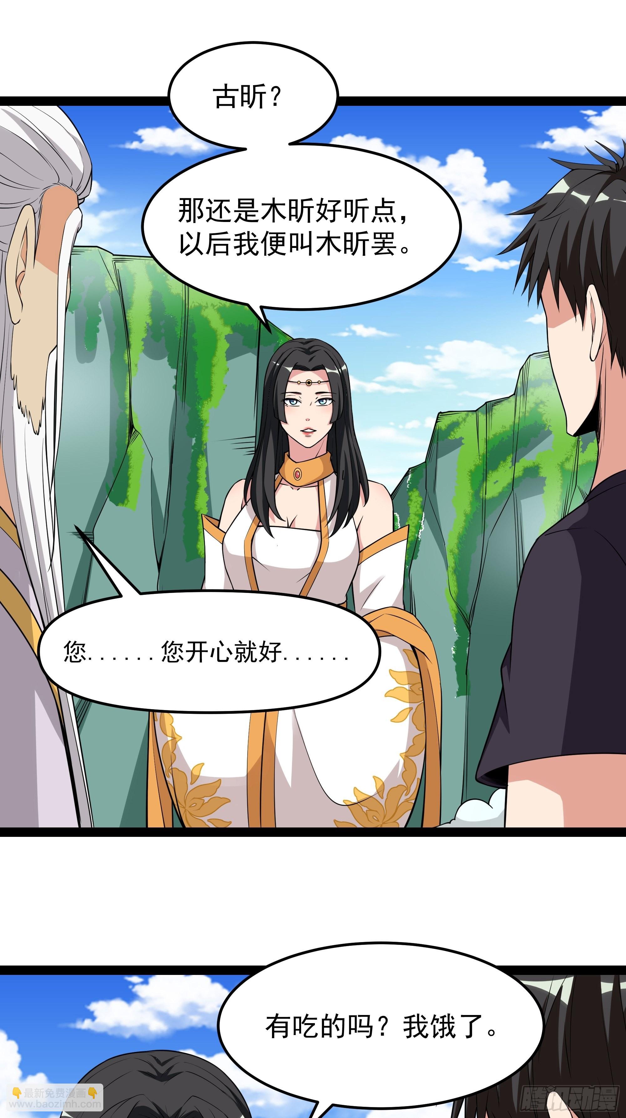 🍲重生都市天尊 第335话 我是哥哥！ 第11页