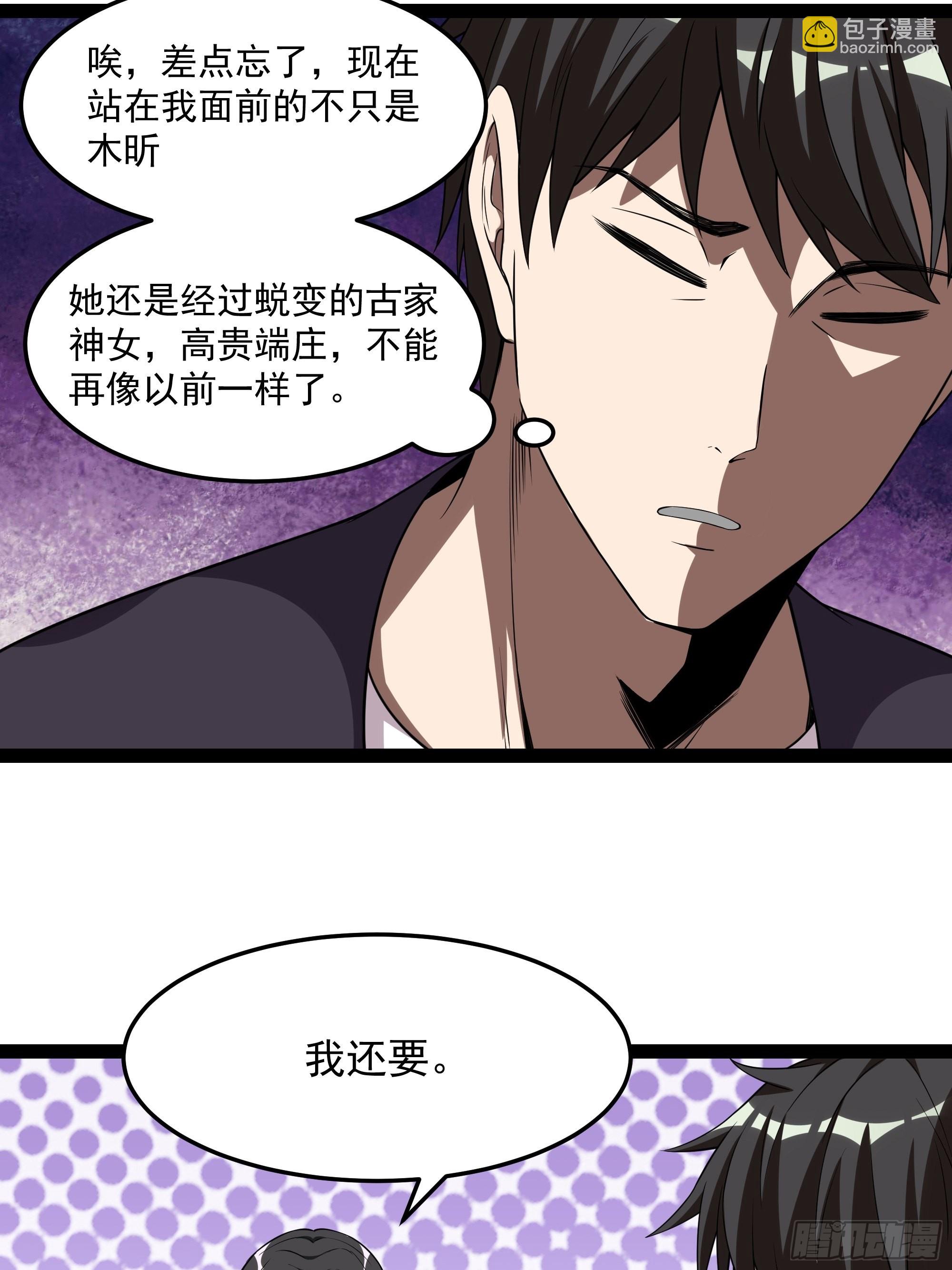 🍲重生都市天尊 第335话 我是哥哥！ 第19页