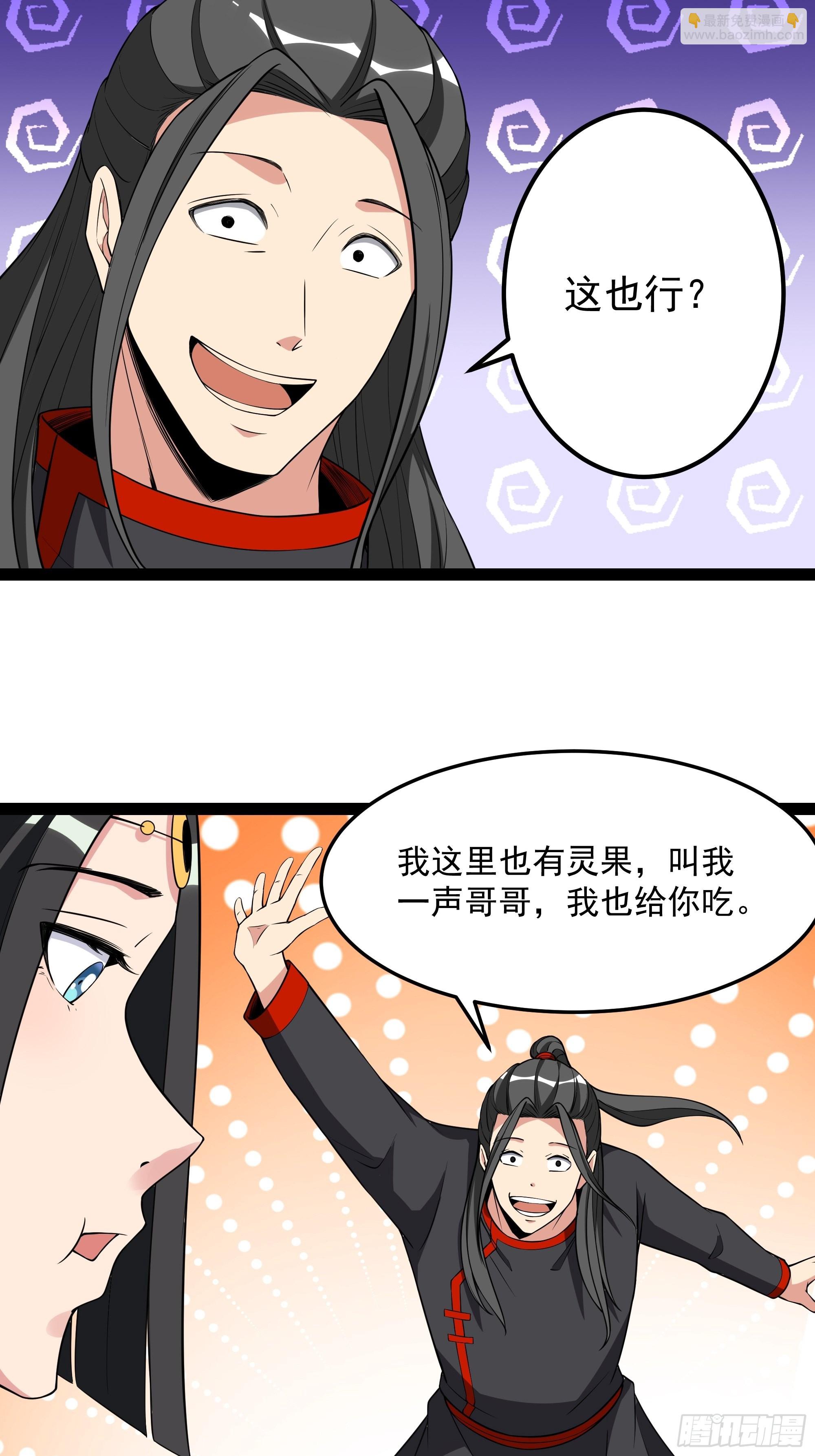 🍲重生都市天尊 第335话 我是哥哥！ 第23页