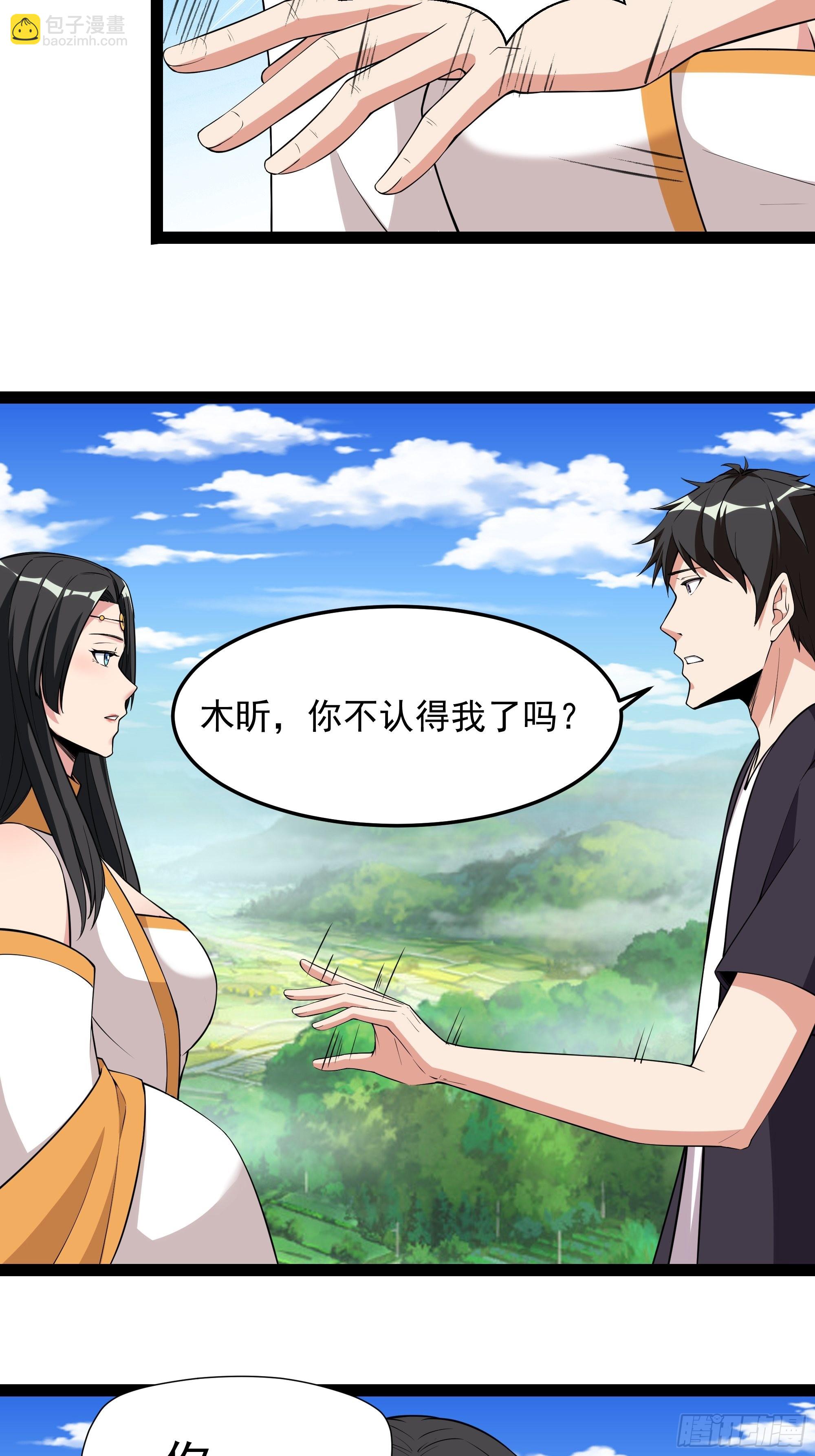 🍲重生都市天尊 第335话 我是哥哥！ 第4页
