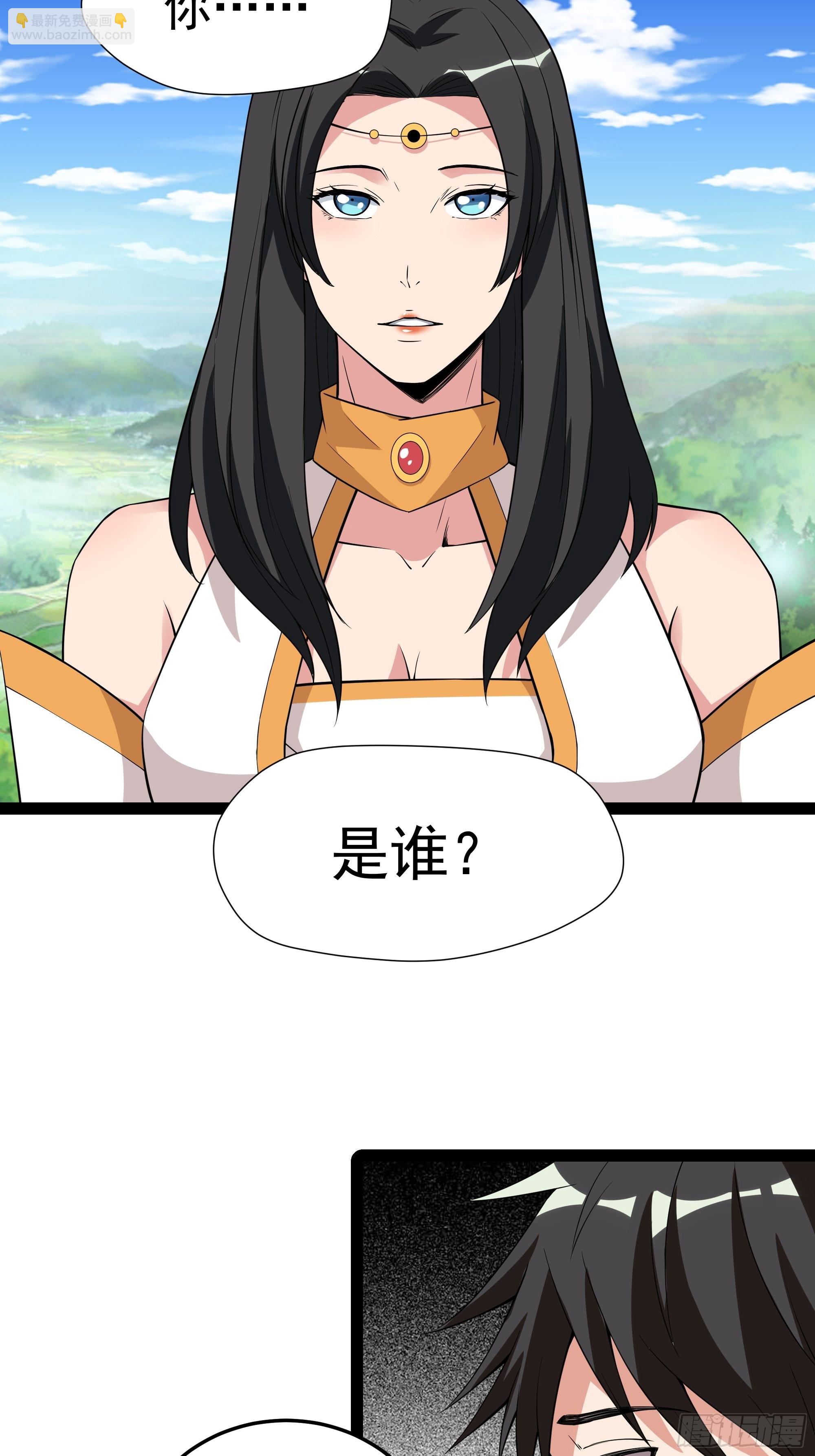 🍲重生都市天尊 第335话 我是哥哥！ 第5页