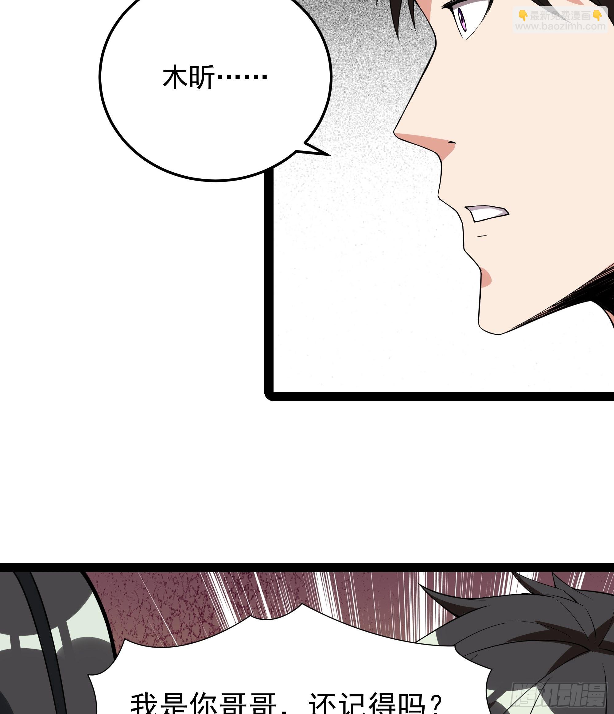🍲重生都市天尊 第335话 我是哥哥！ 第6页