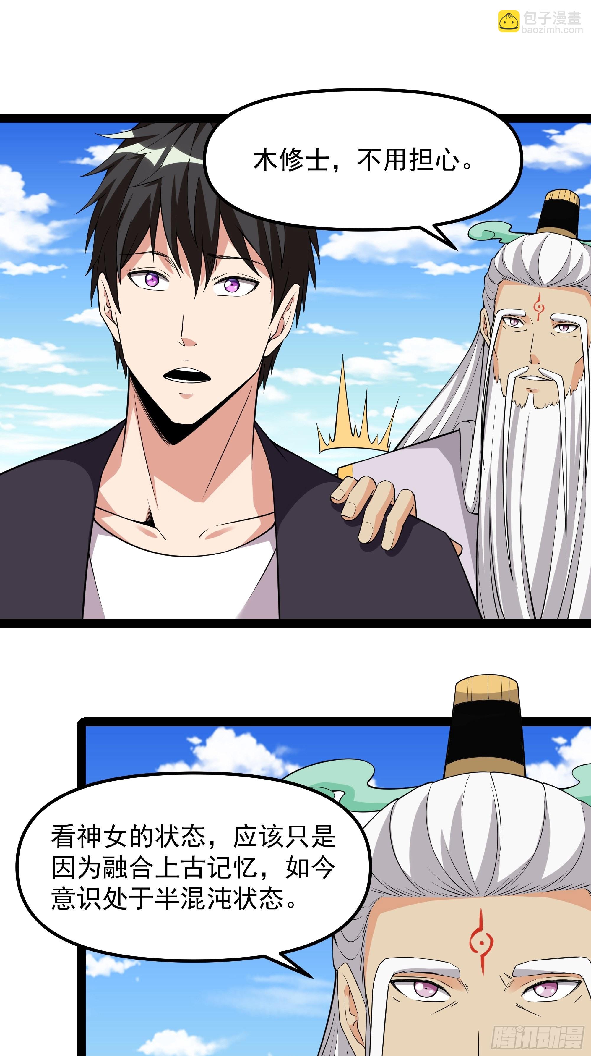 🍲重生都市天尊 第335话 我是哥哥！ 第8页