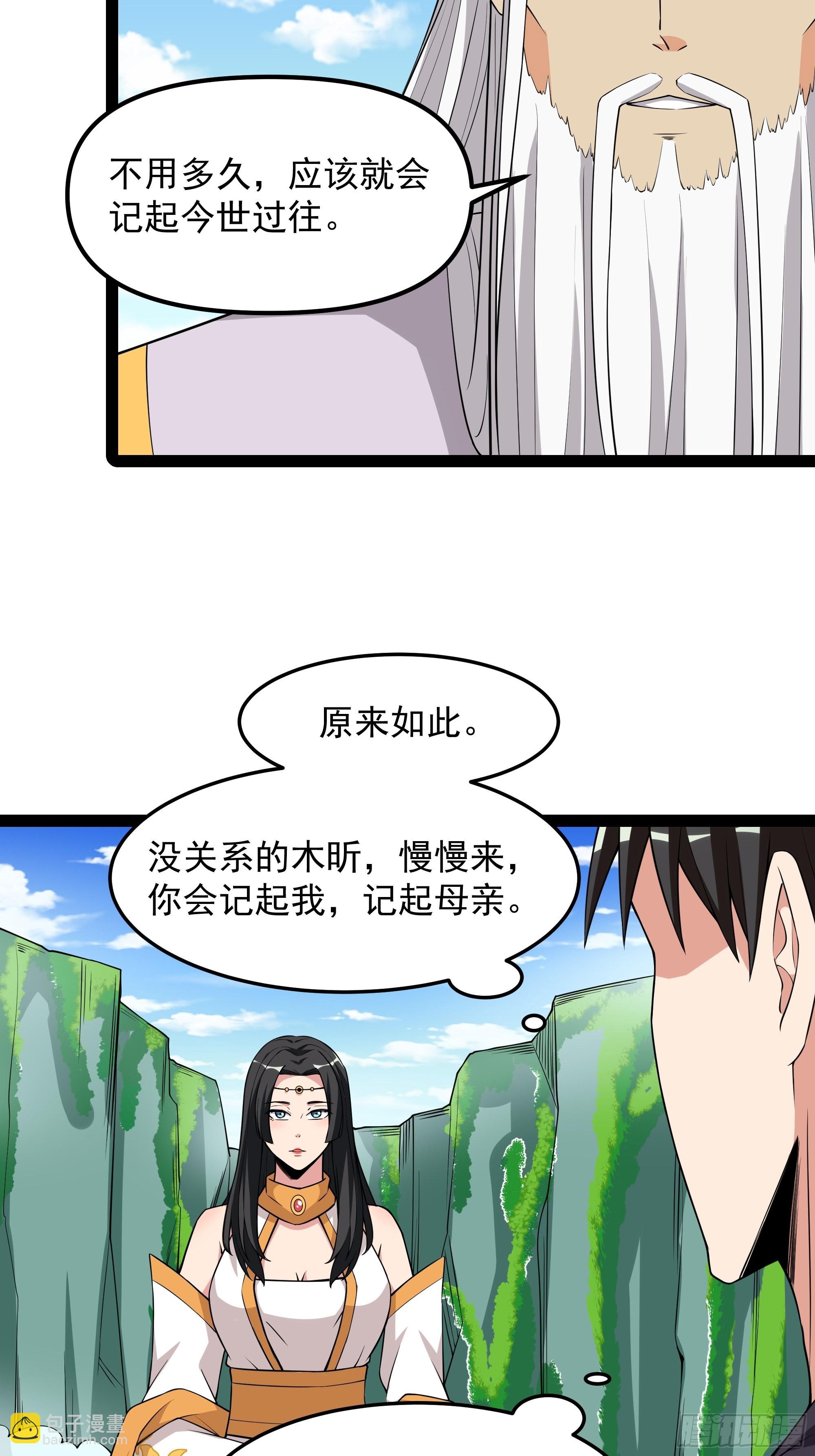 🍲重生都市天尊 第335话 我是哥哥！ 第9页