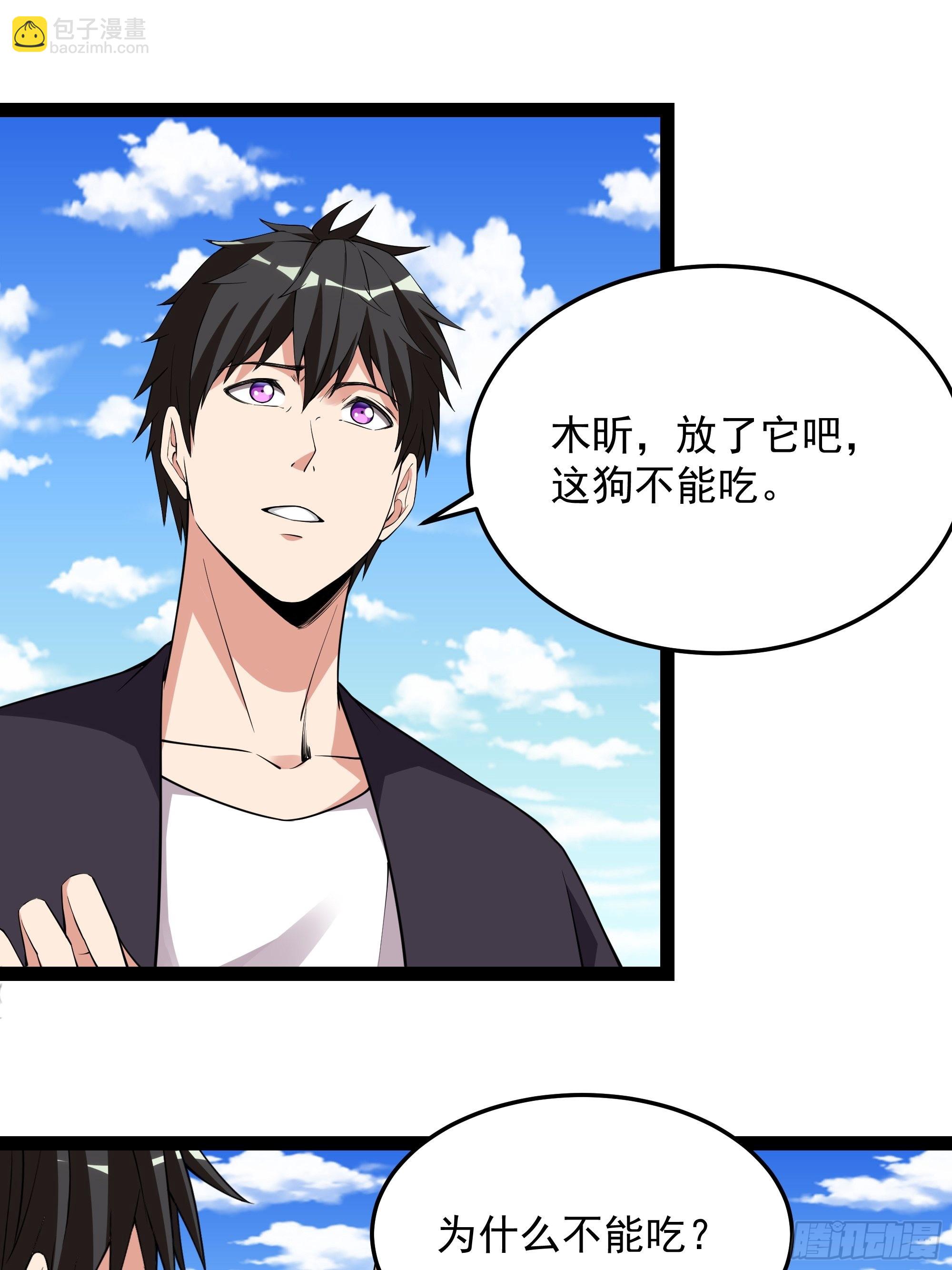 🍲重生都市天尊 第337话 要吃狗肉 第10页