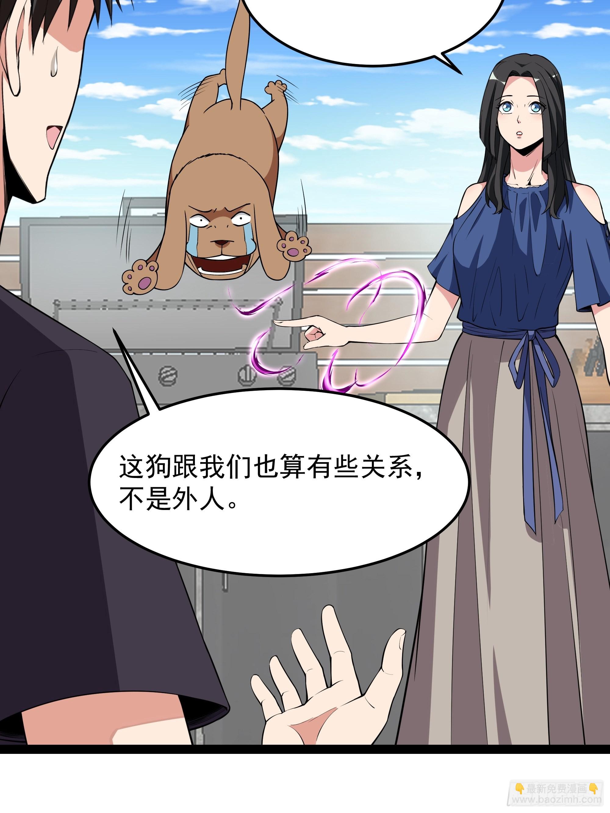 🍲重生都市天尊 第337话 要吃狗肉 第11页