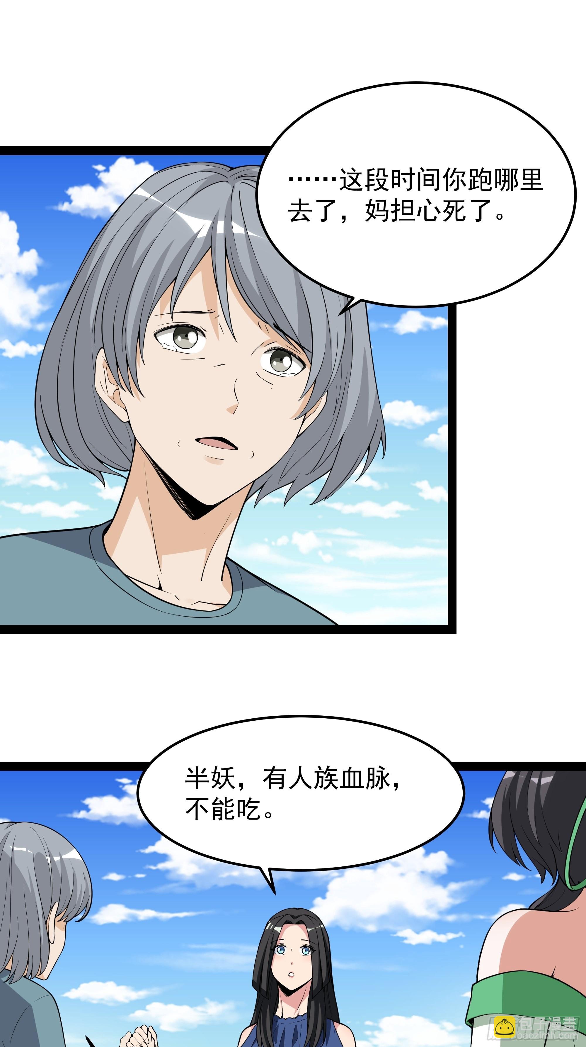 🍲重生都市天尊 第337话 要吃狗肉 第17页