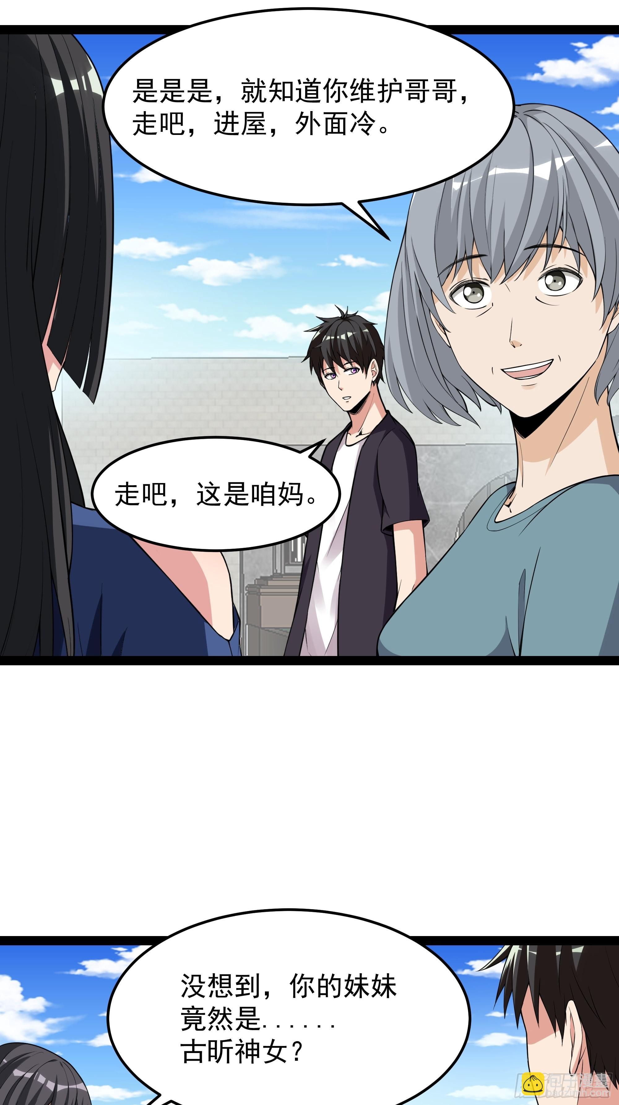 🍲重生都市天尊 第337话 要吃狗肉 第20页